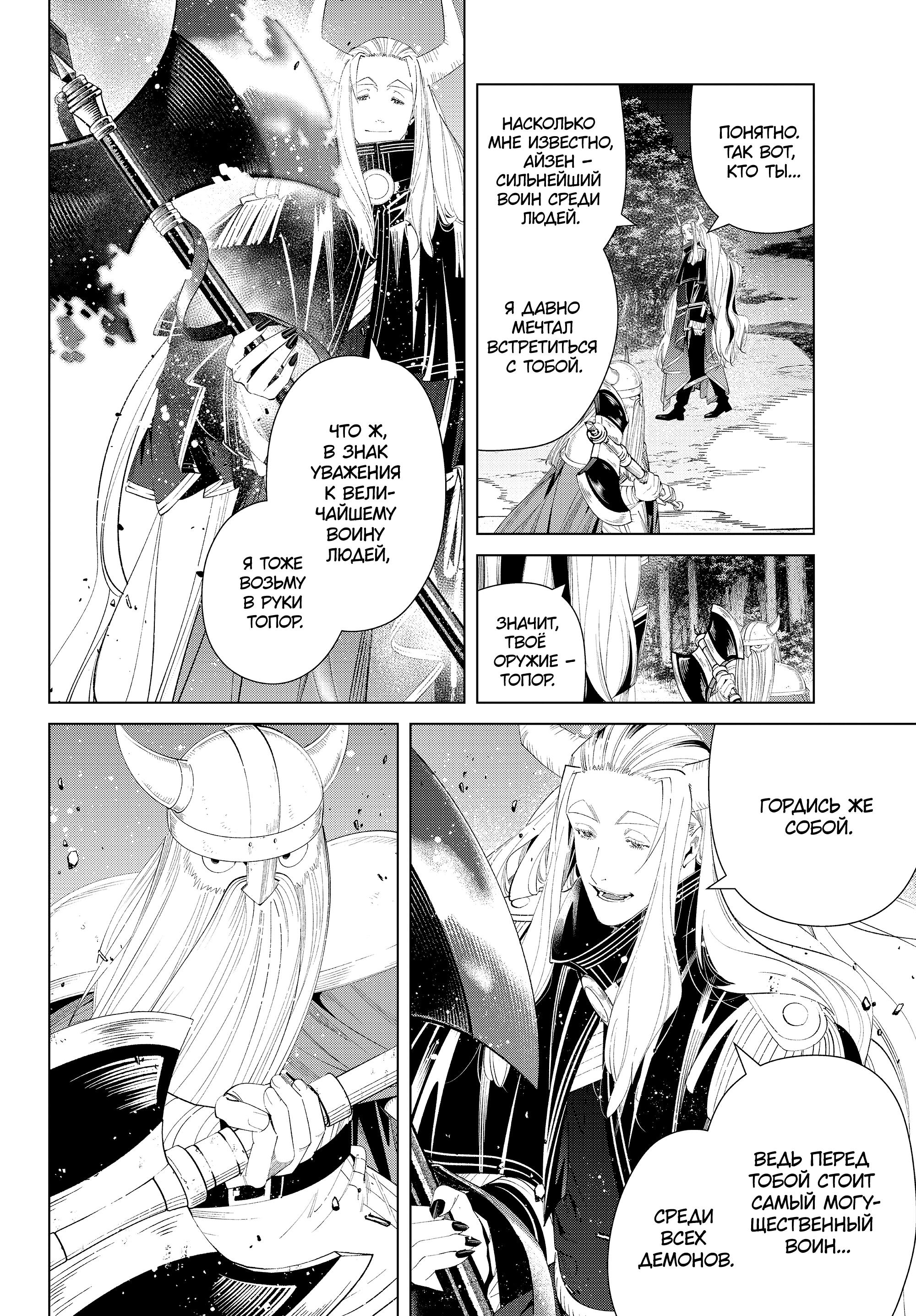 Read Фрирен, провожающая в последний путь Manga Online