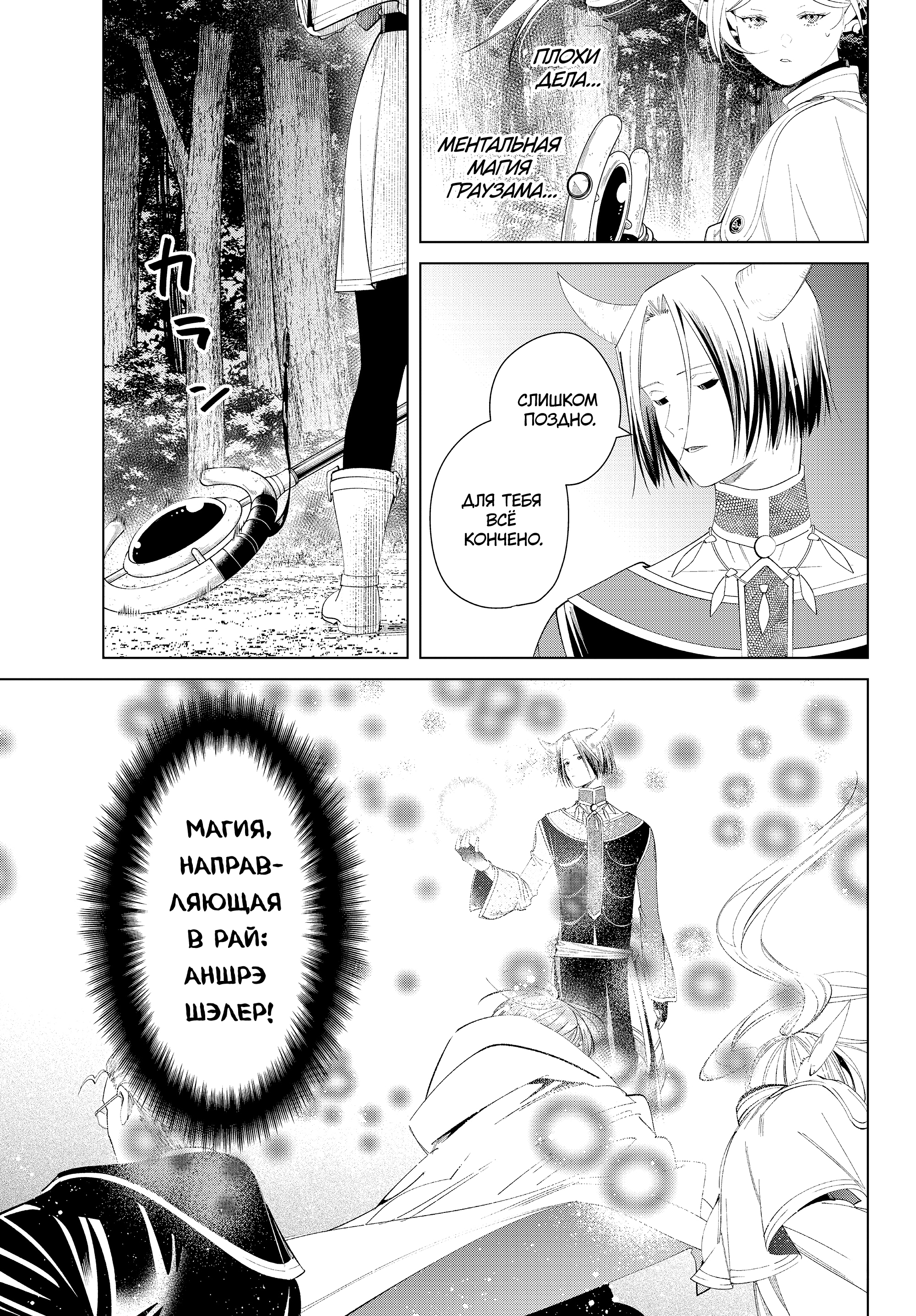 Read Фрирен, провожающая в последний путь Manga Online