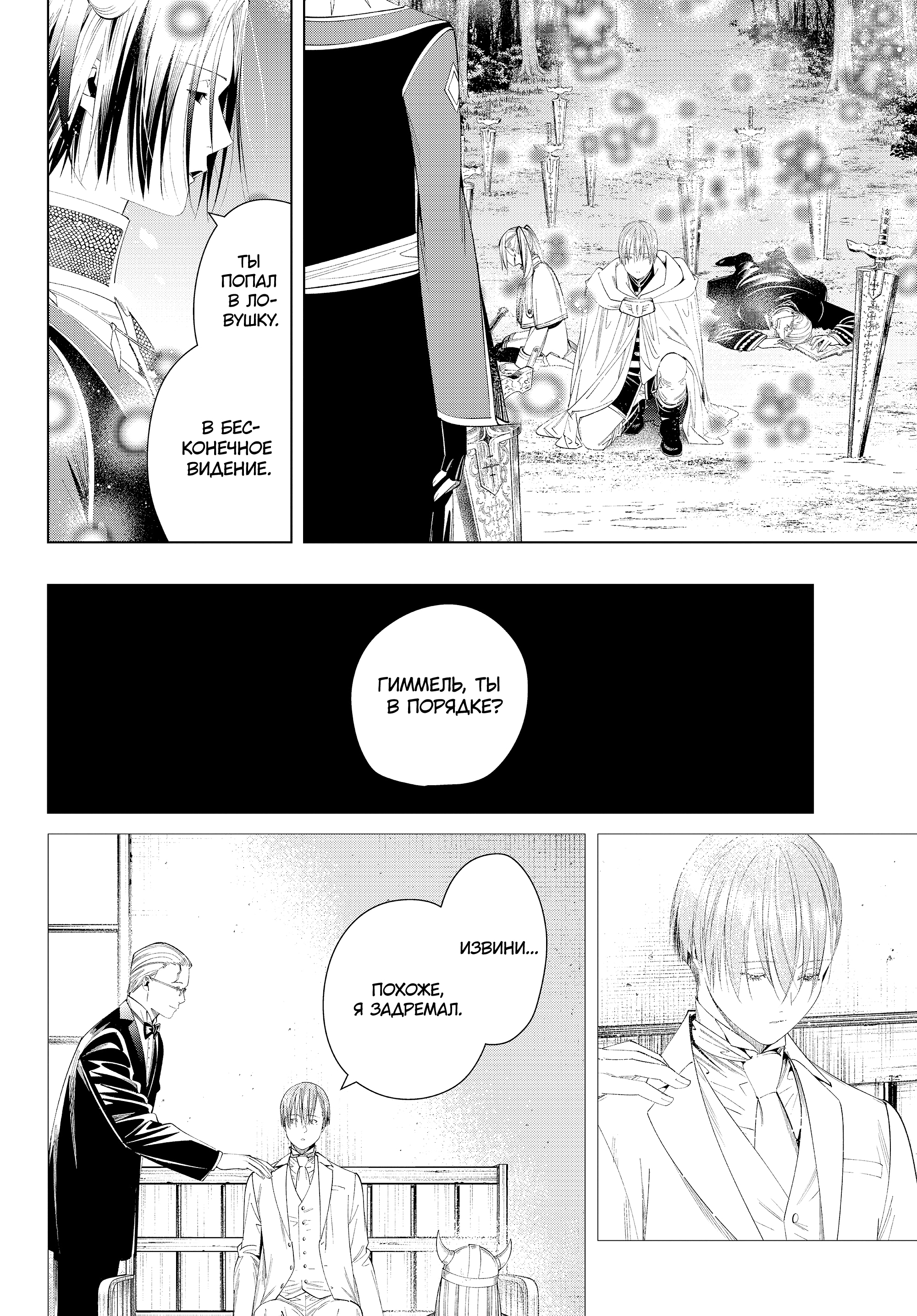 Read Фрирен, провожающая в последний путь Manga Online