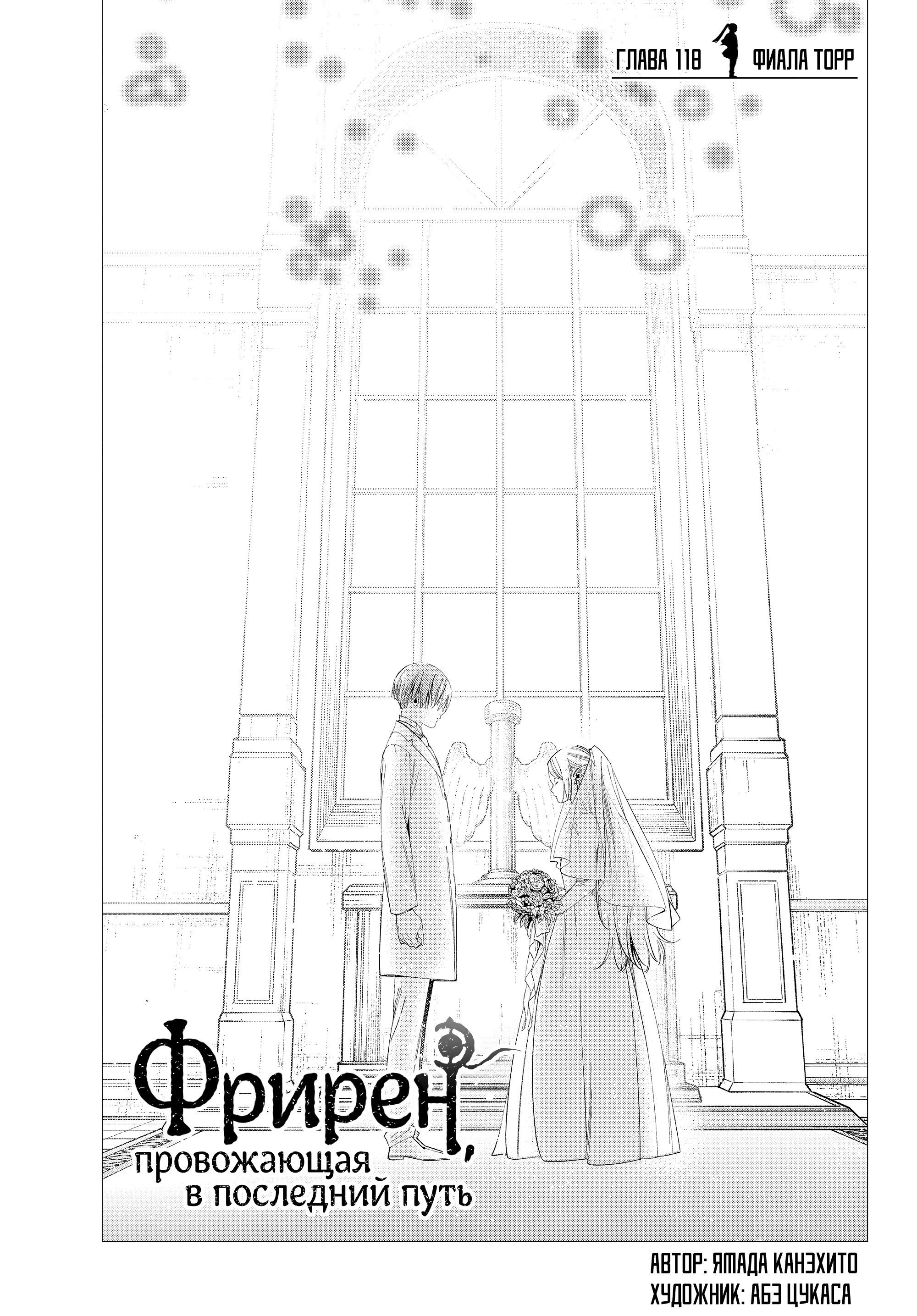 Read Фрирен, провожающая в последний путь Manga Online