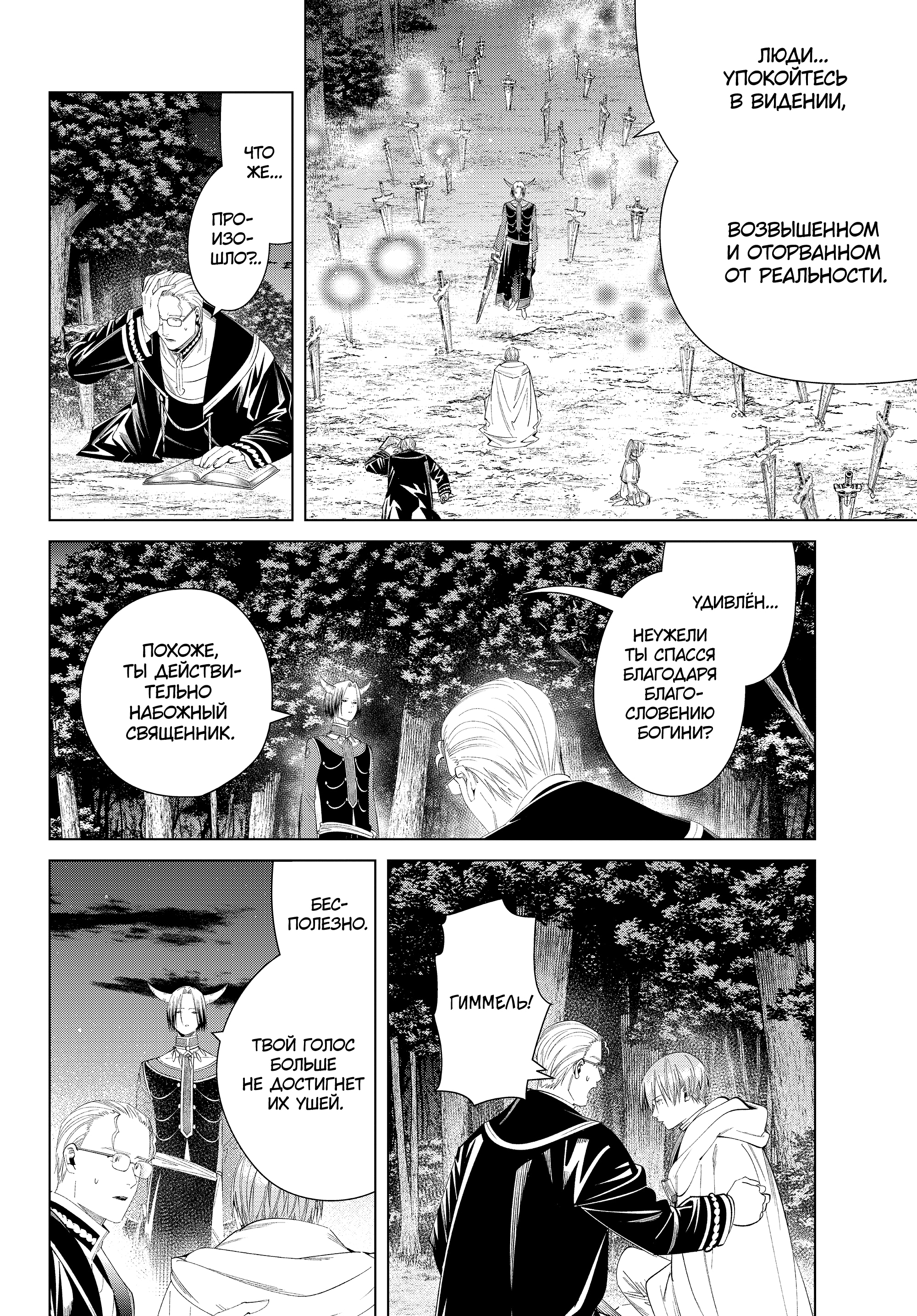 Read Фрирен, провожающая в последний путь Manga Online