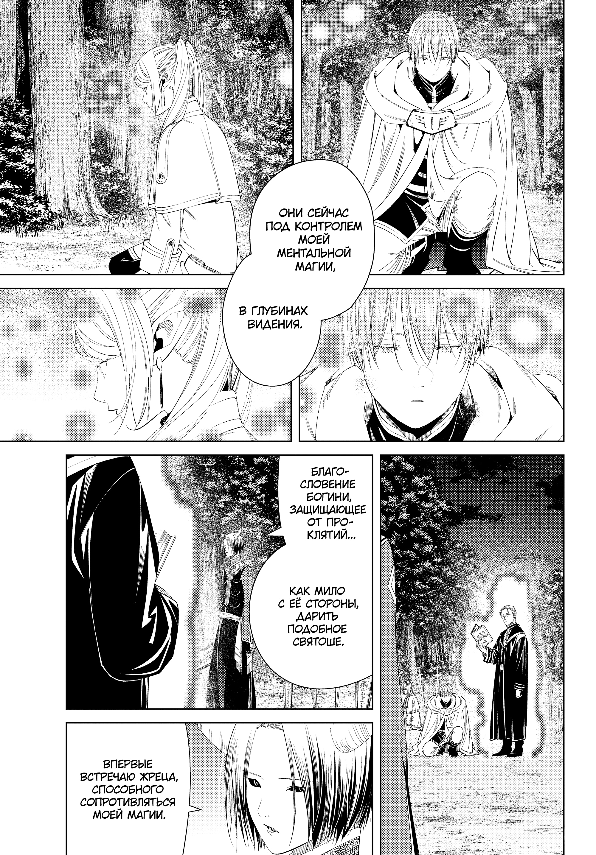 Read Фрирен, провожающая в последний путь Manga Online