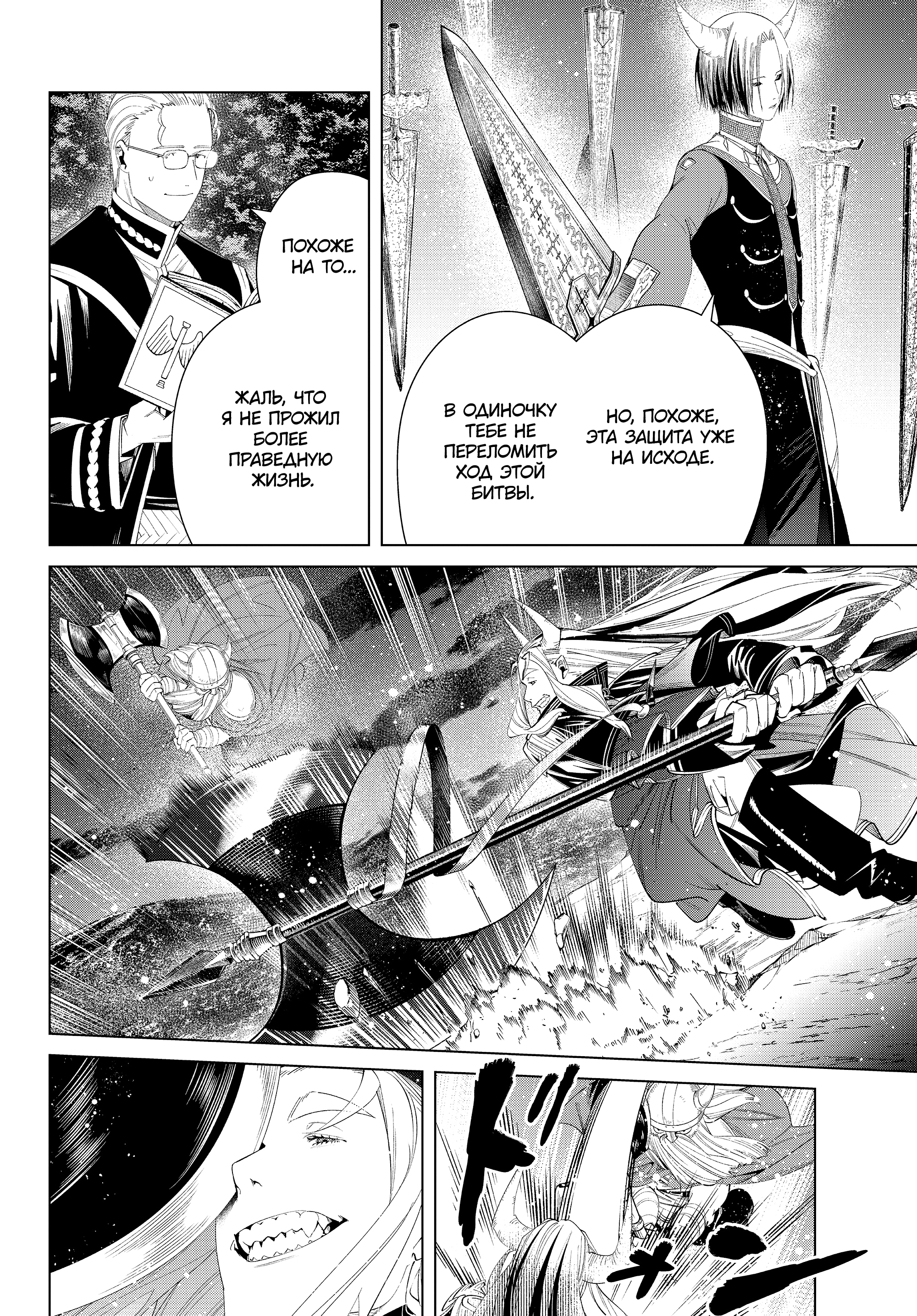 Read Фрирен, провожающая в последний путь Manga Online