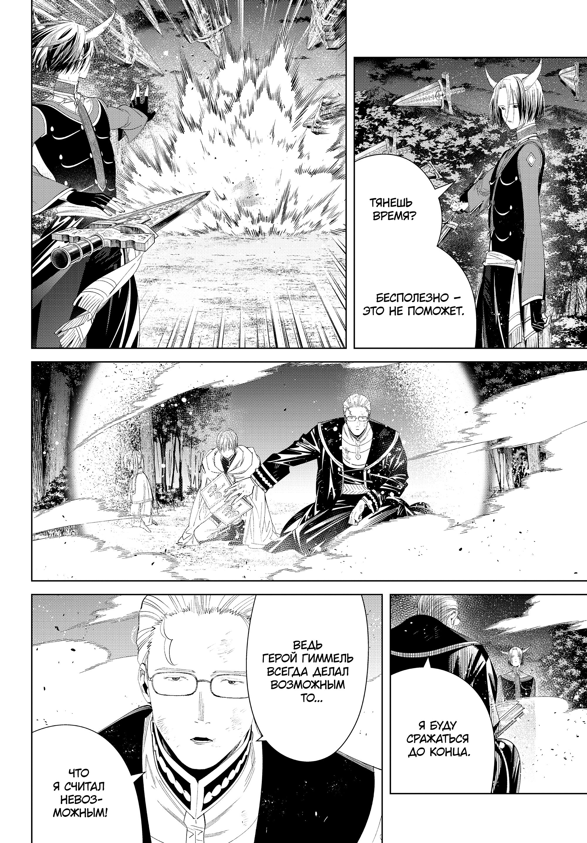 Read Фрирен, провожающая в последний путь Manga Online