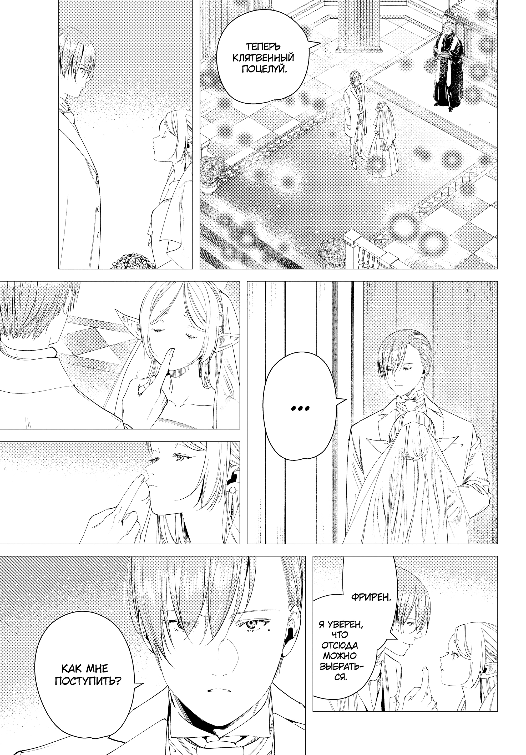 Read Фрирен, провожающая в последний путь Manga Online