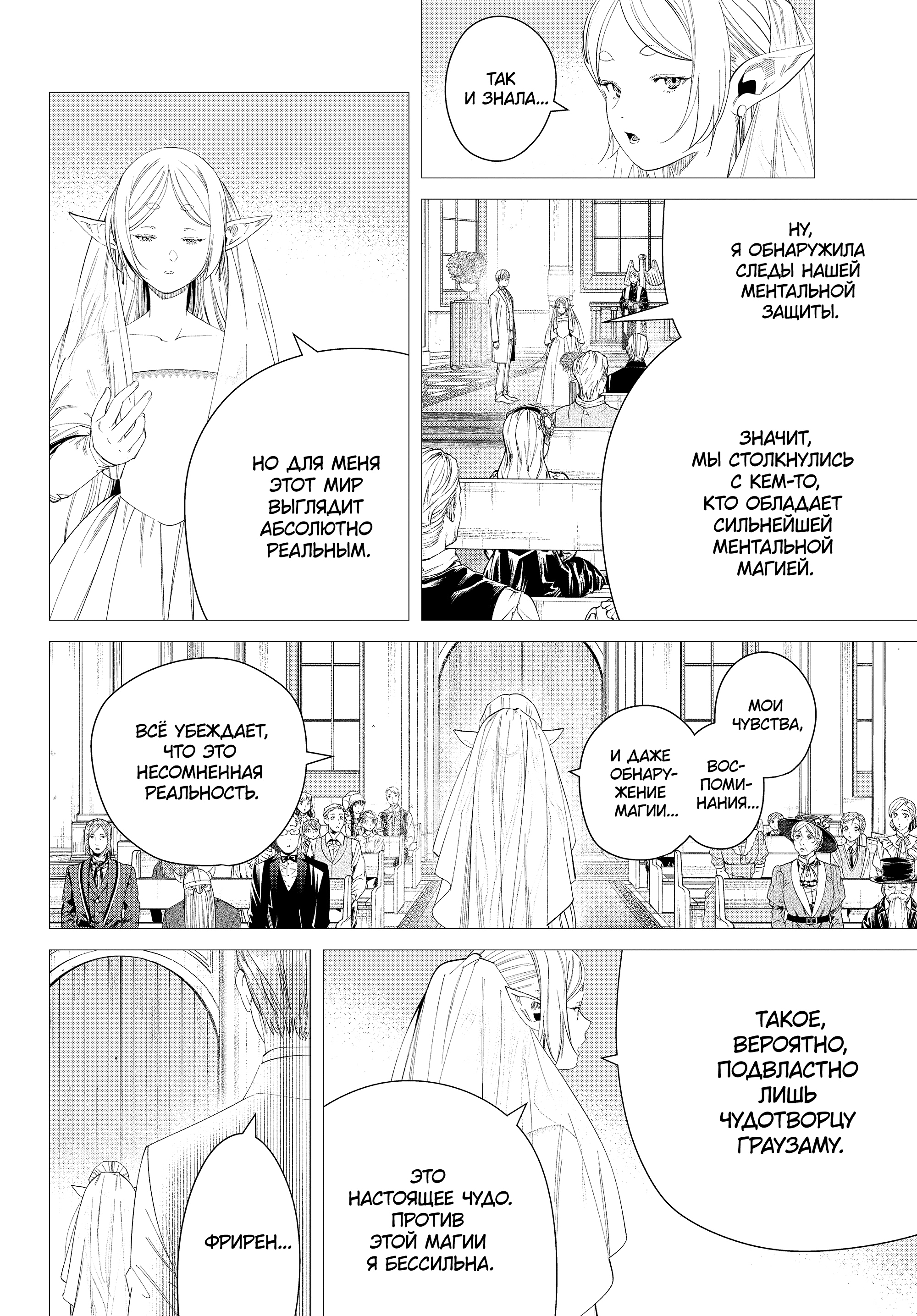 Read Фрирен, провожающая в последний путь Manga Online