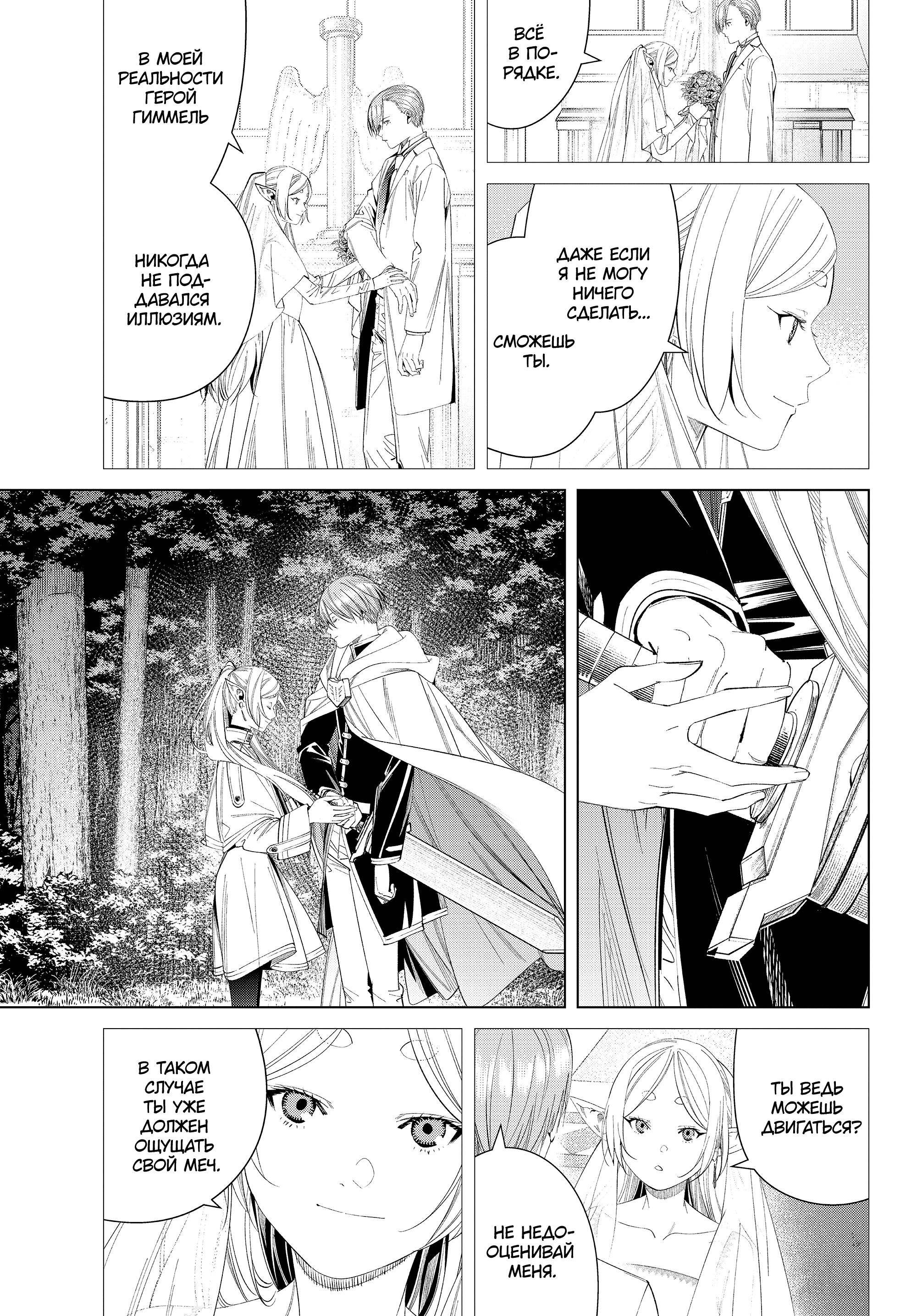 Read Фрирен, провожающая в последний путь Manga Online