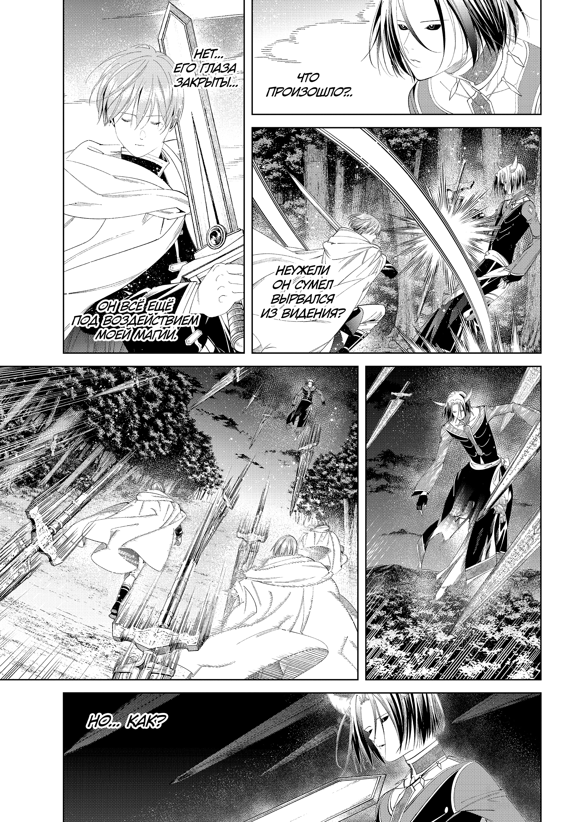 Read Фрирен, провожающая в последний путь Manga Online