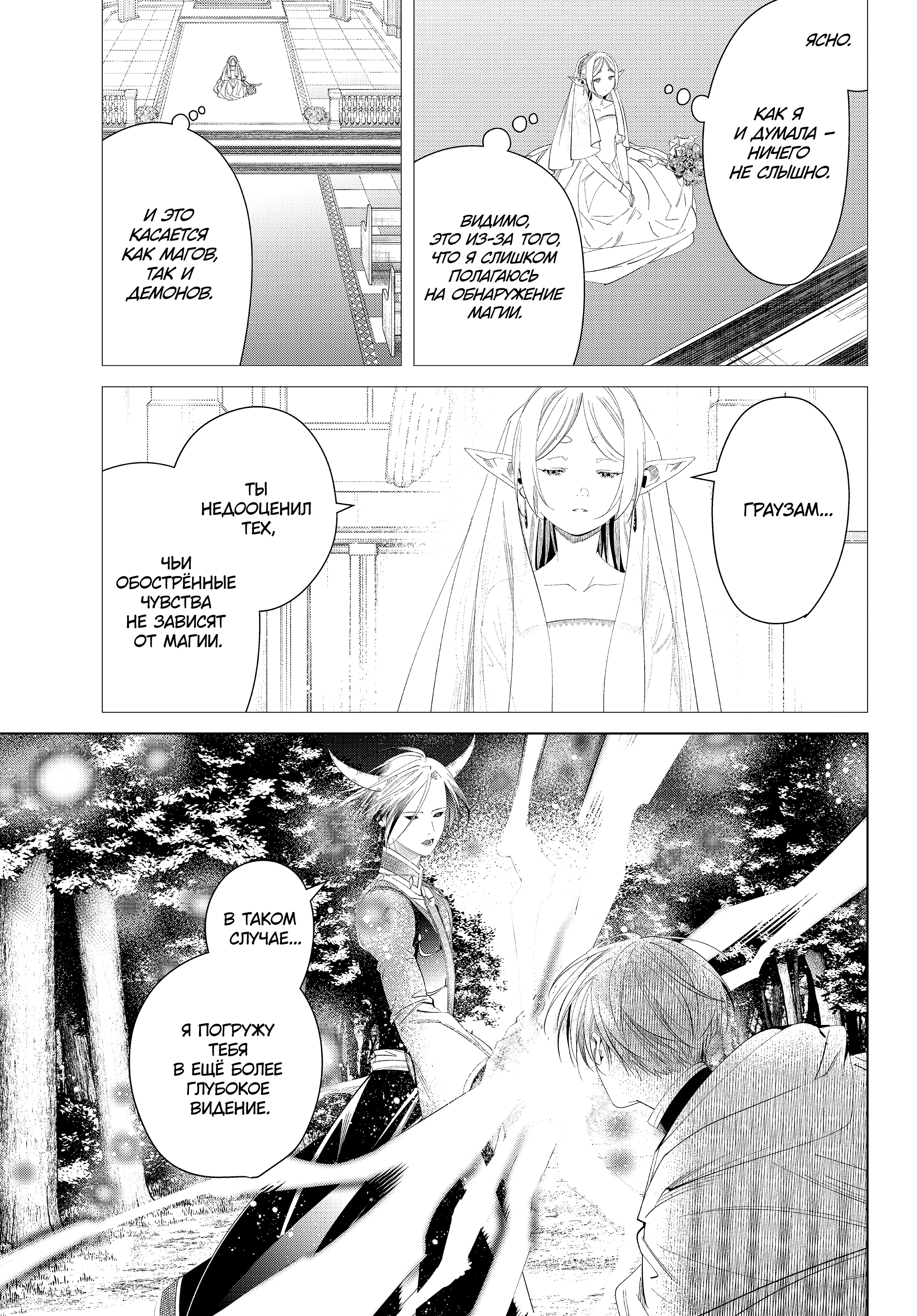 Read Фрирен, провожающая в последний путь Manga Online