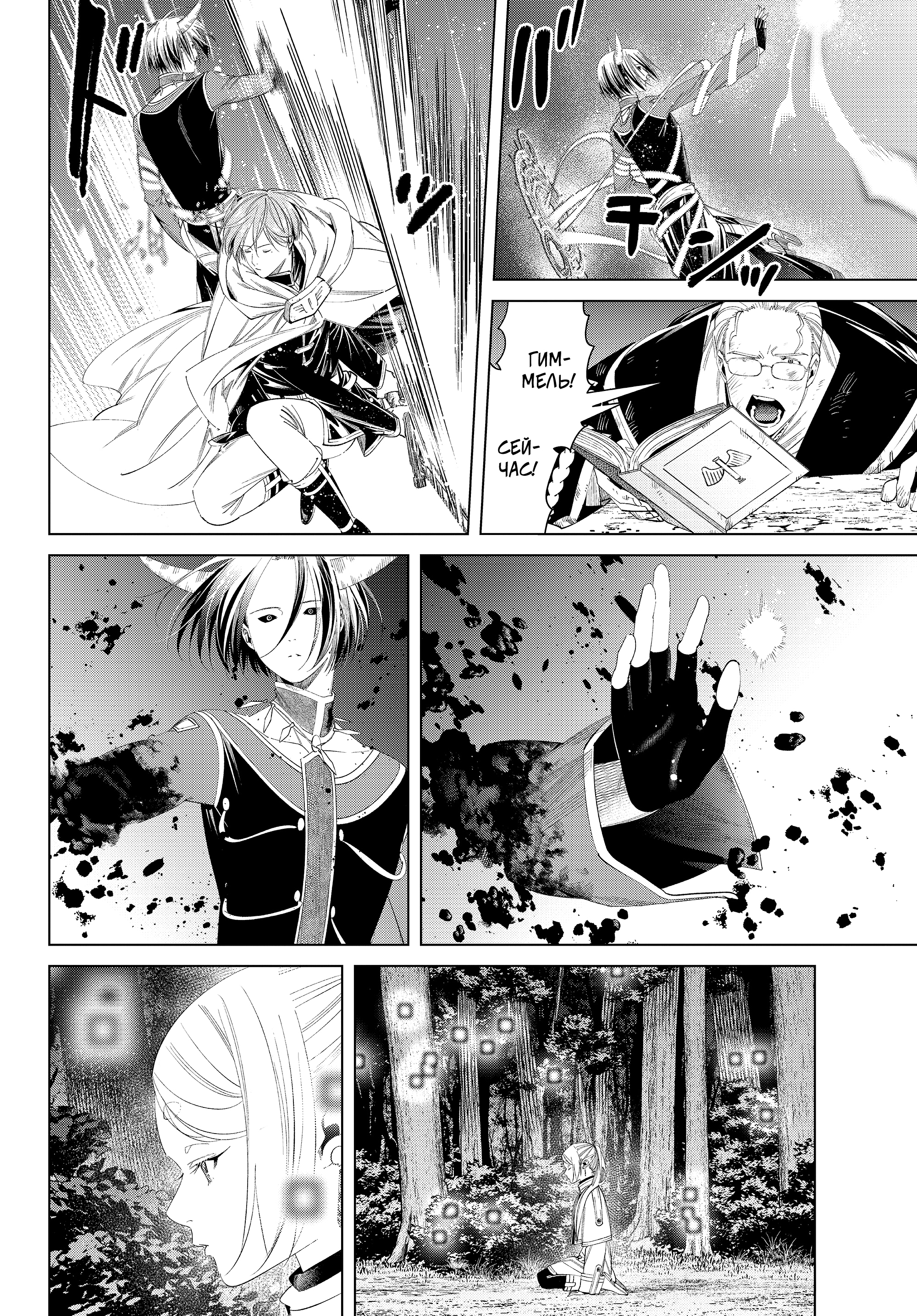 Read Фрирен, провожающая в последний путь Manga Online