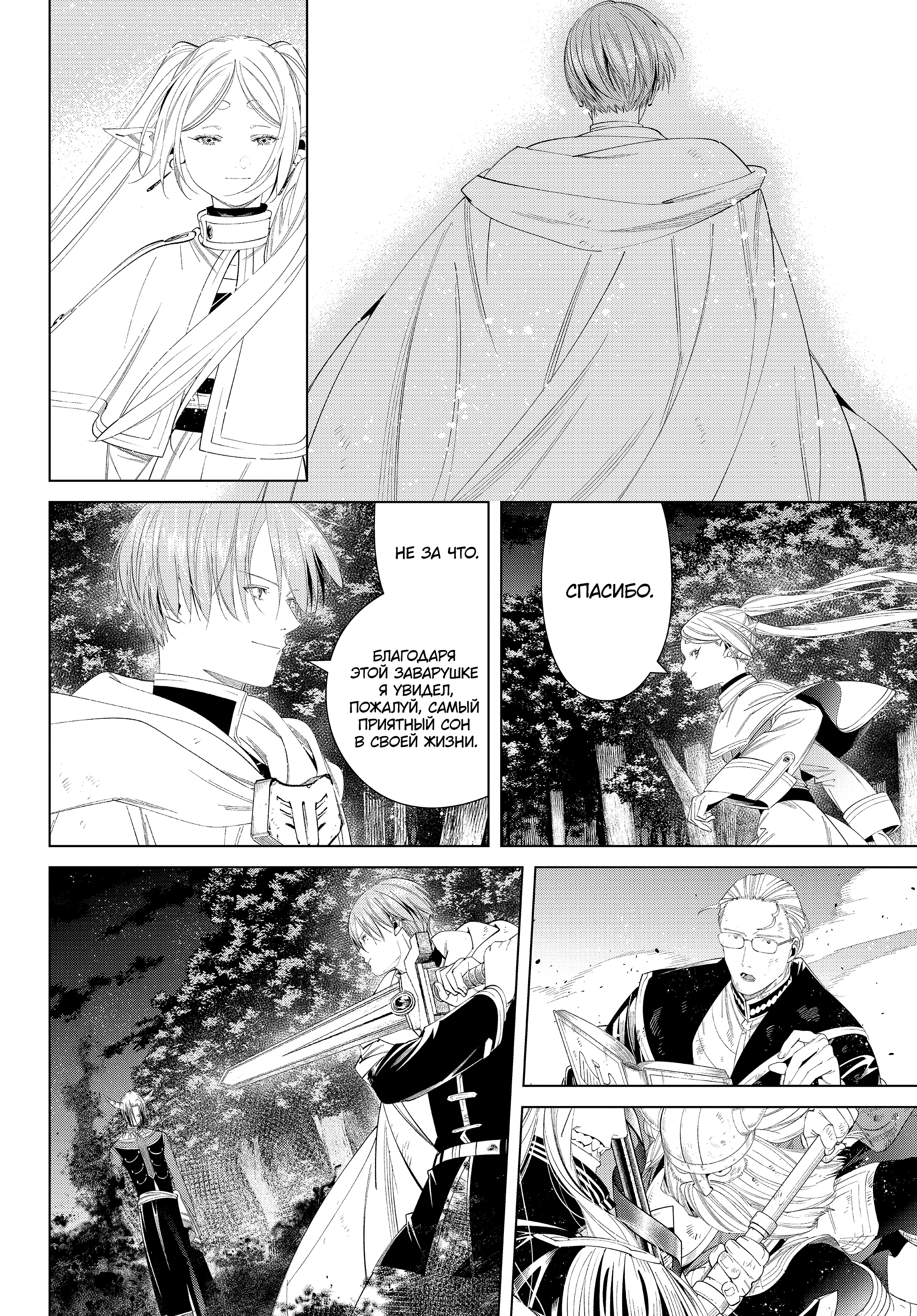 Read Фрирен, провожающая в последний путь Manga Online