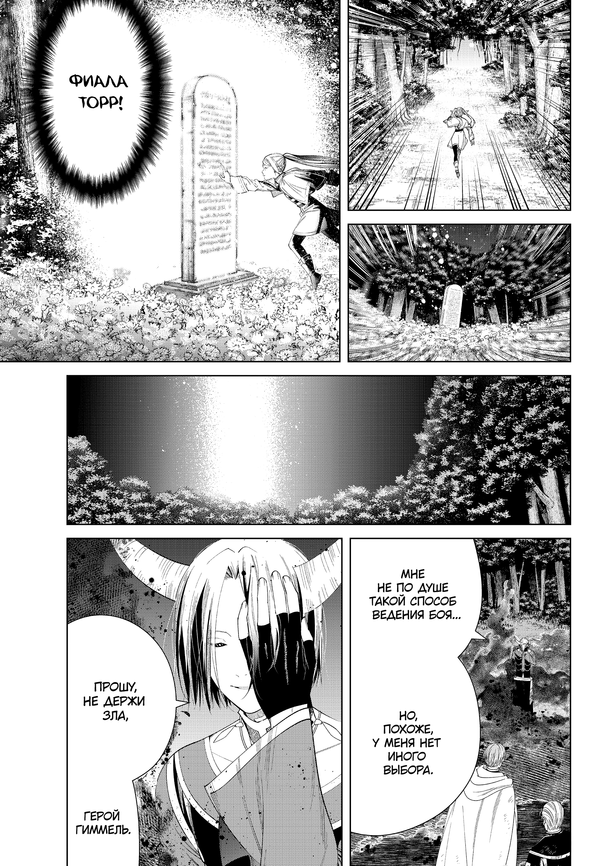 Read Фрирен, провожающая в последний путь Manga Online