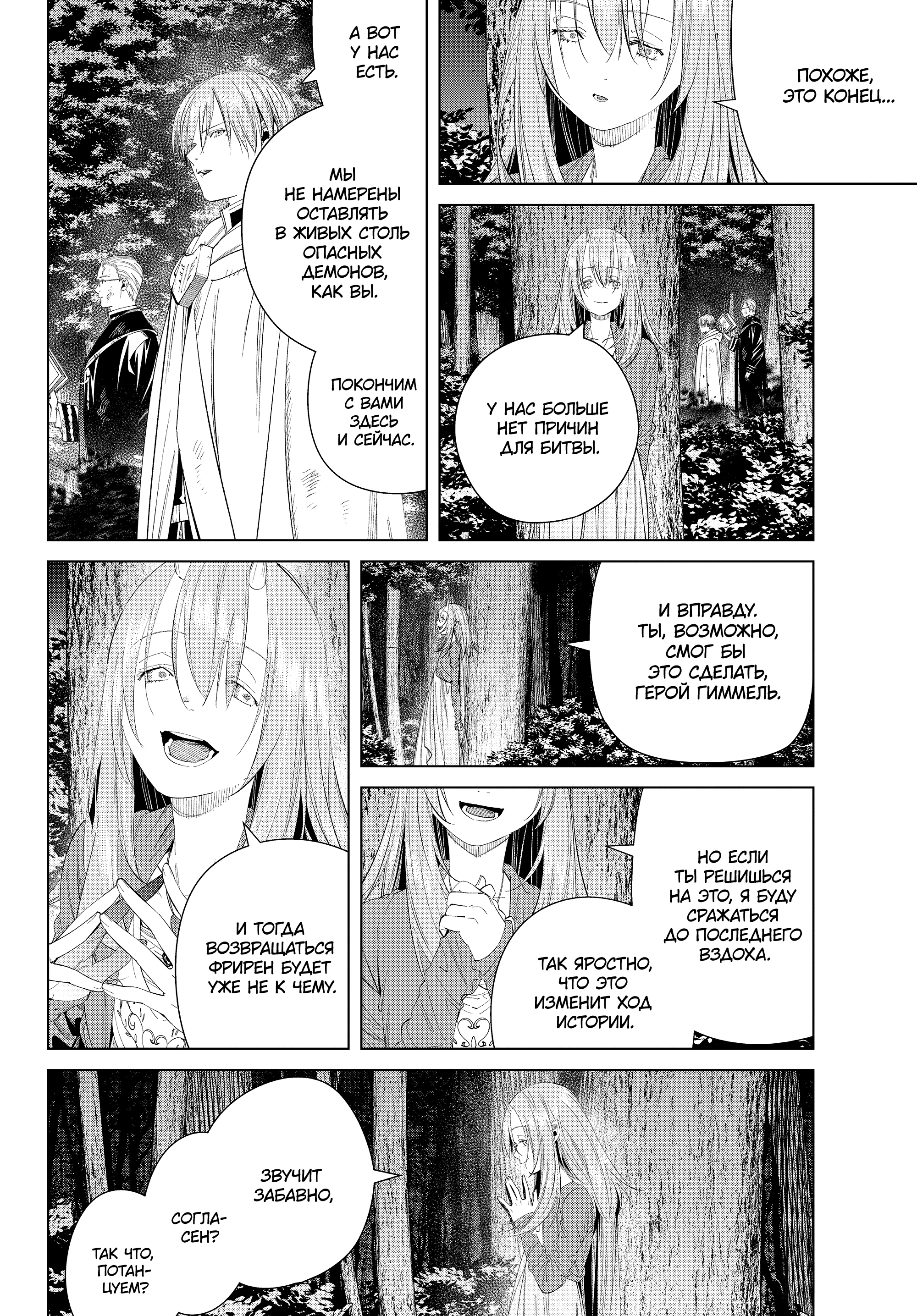 Read Фрирен, провожающая в последний путь Manga Online