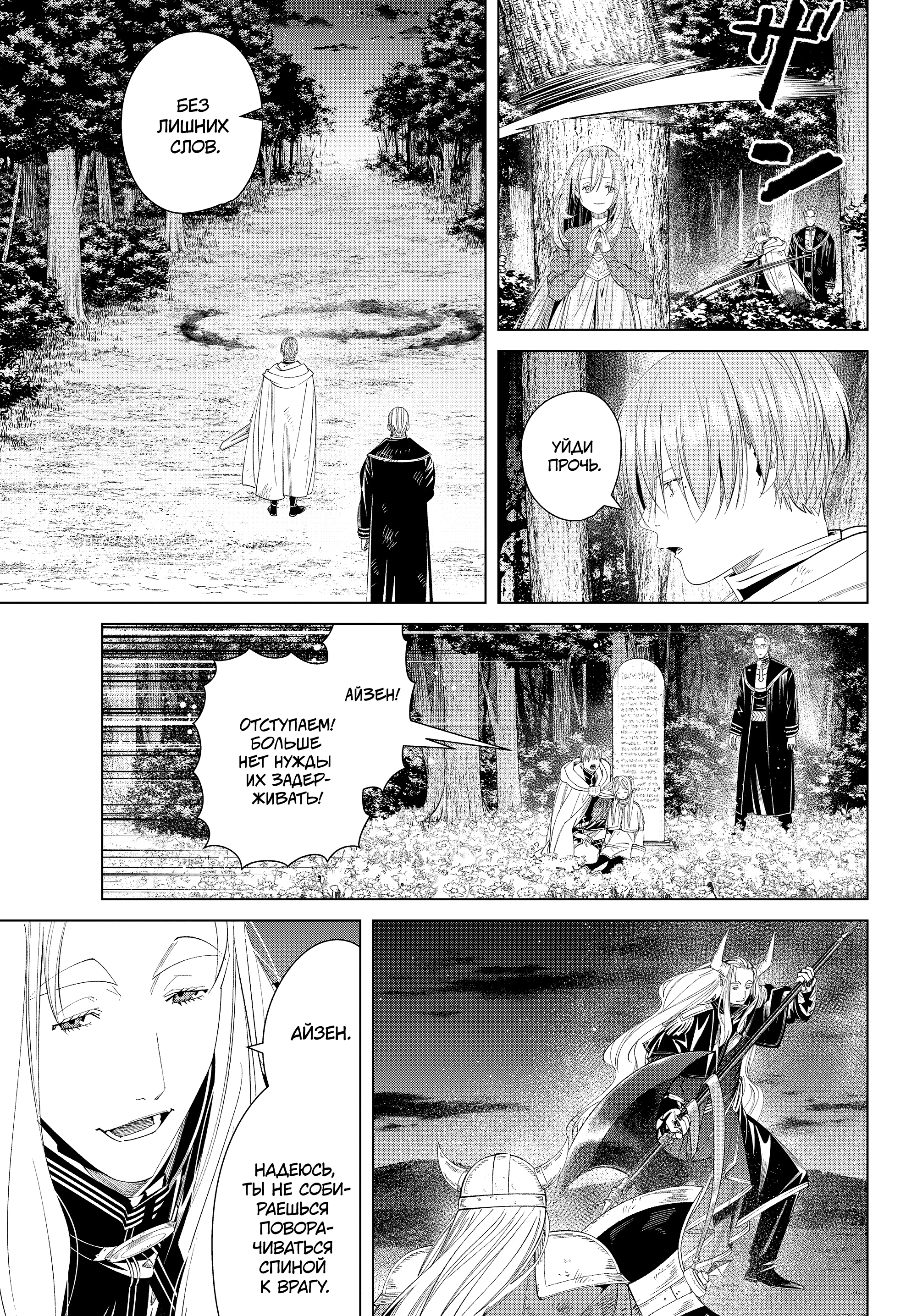 Read Фрирен, провожающая в последний путь Manga Online