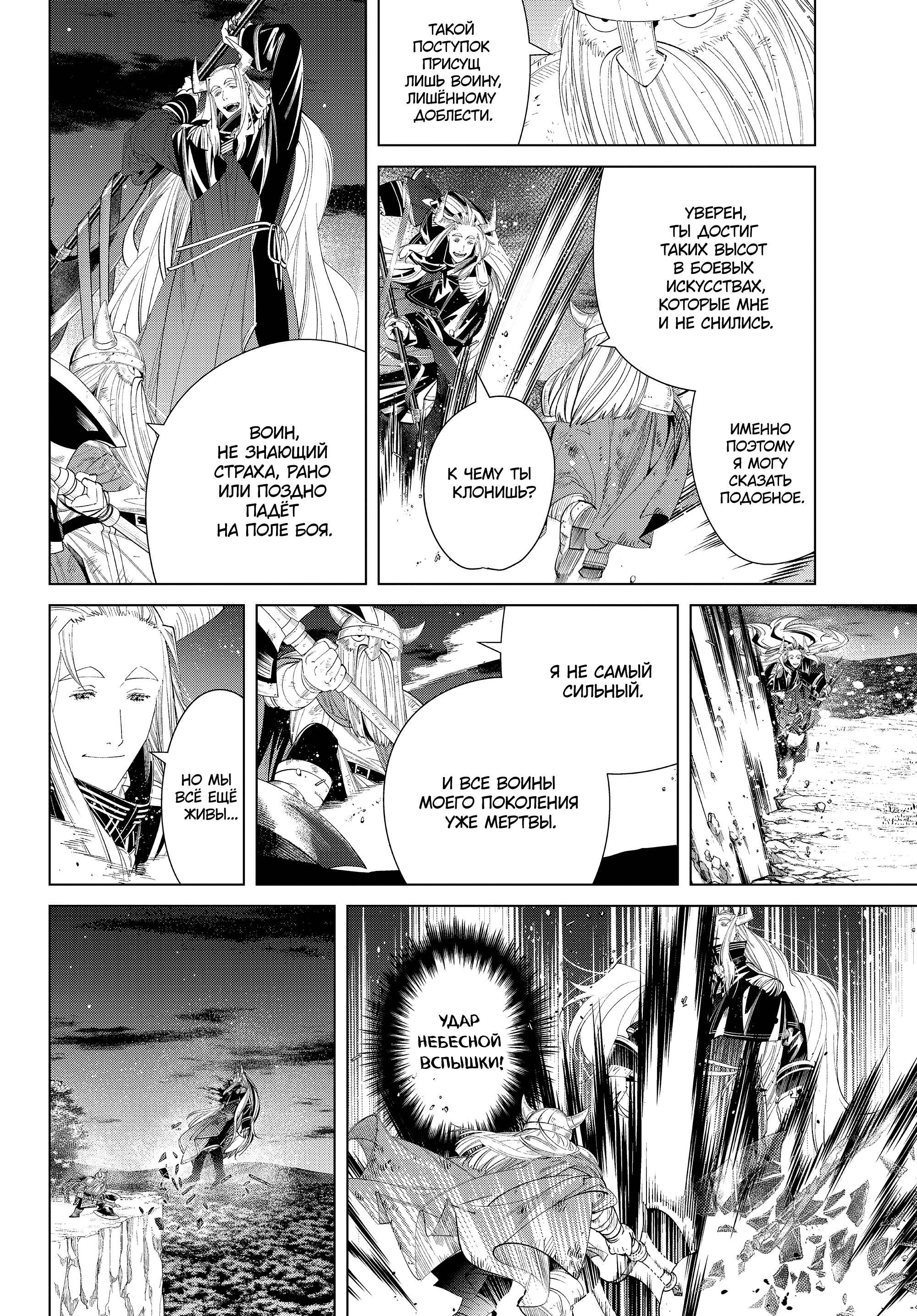 Read Фрирен, провожающая в последний путь Manga Online