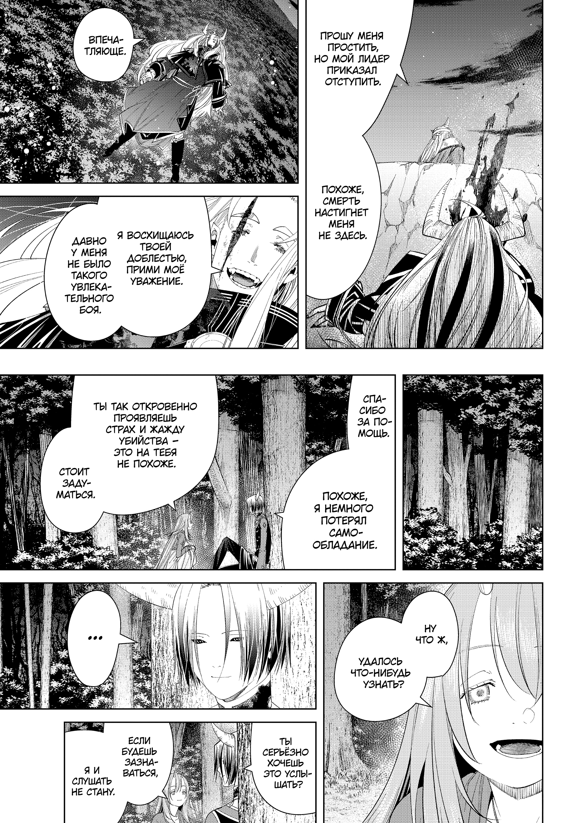 Read Фрирен, провожающая в последний путь Manga Online