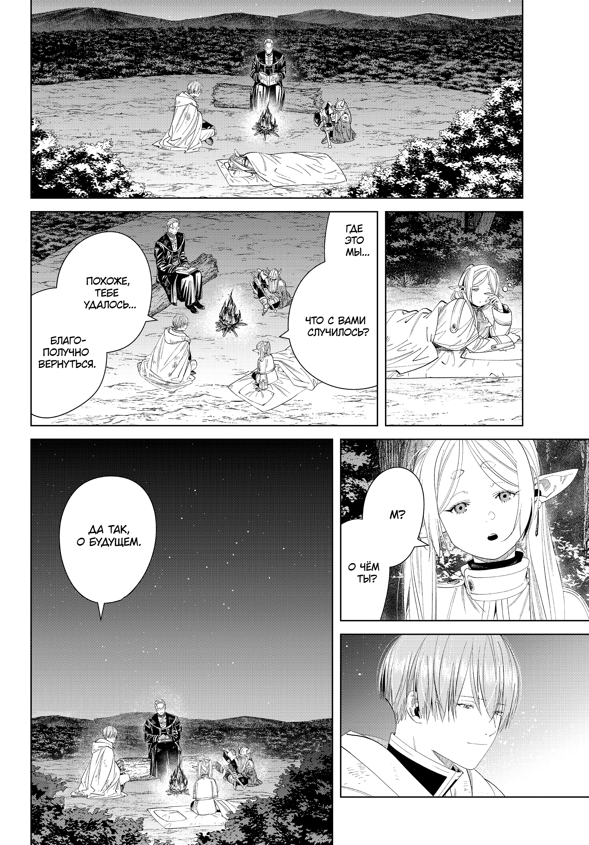 Read Фрирен, провожающая в последний путь Manga Online