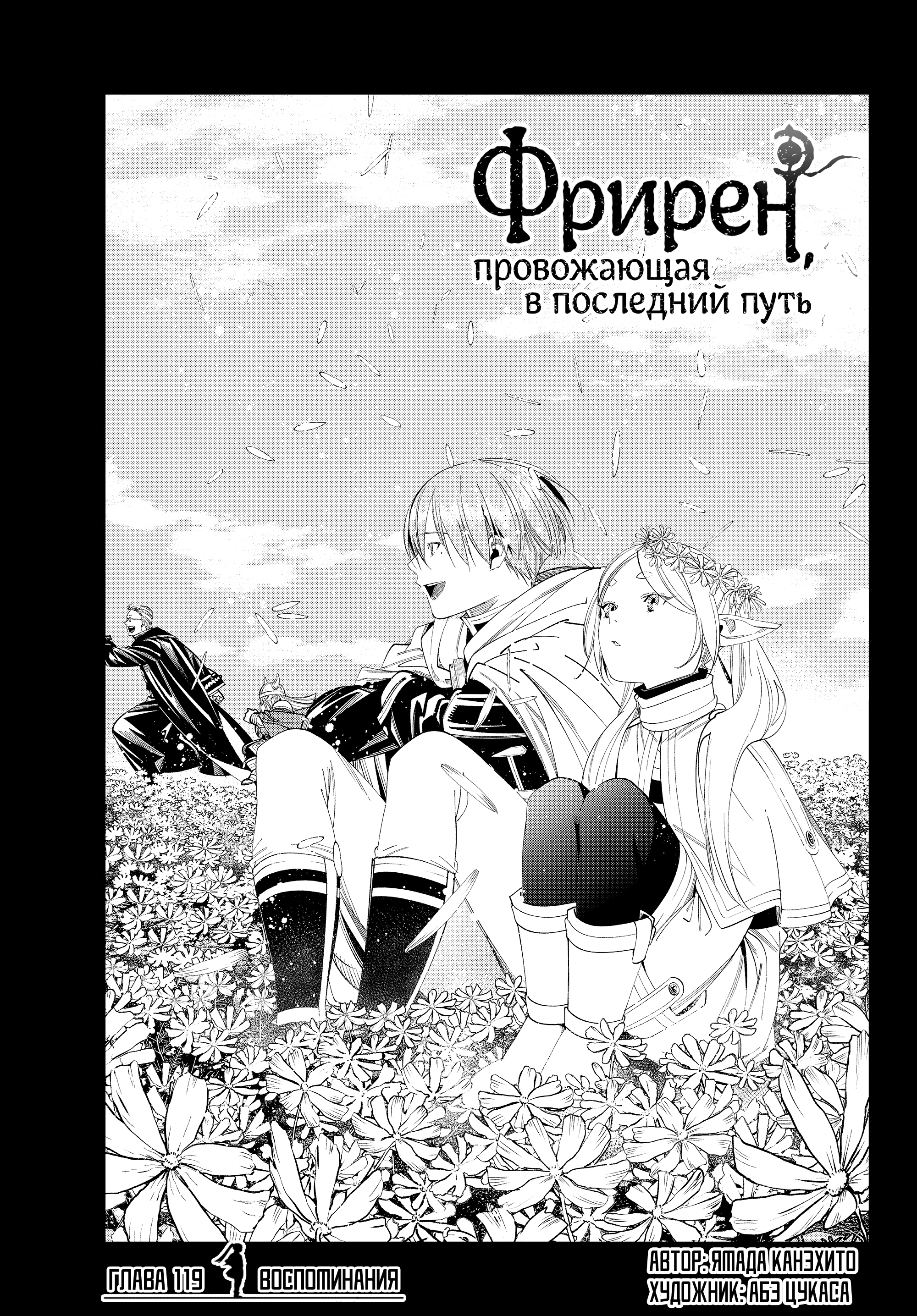 Read Фрирен, провожающая в последний путь Manga Online