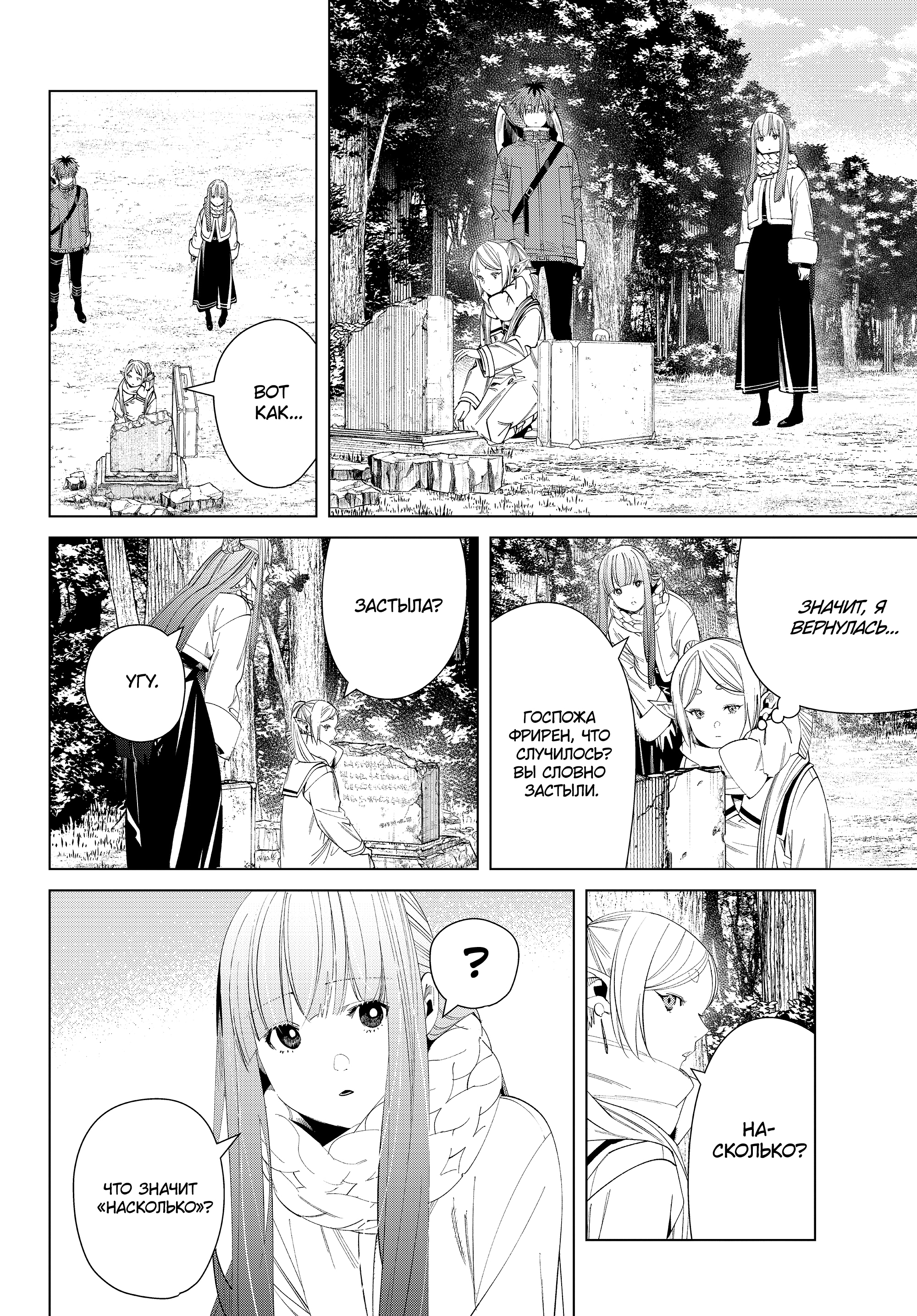 Read Фрирен, провожающая в последний путь Manga Online