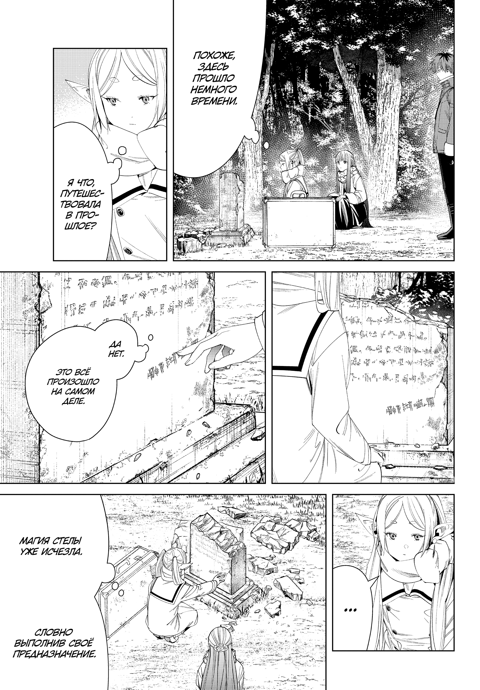 Read Фрирен, провожающая в последний путь Manga Online