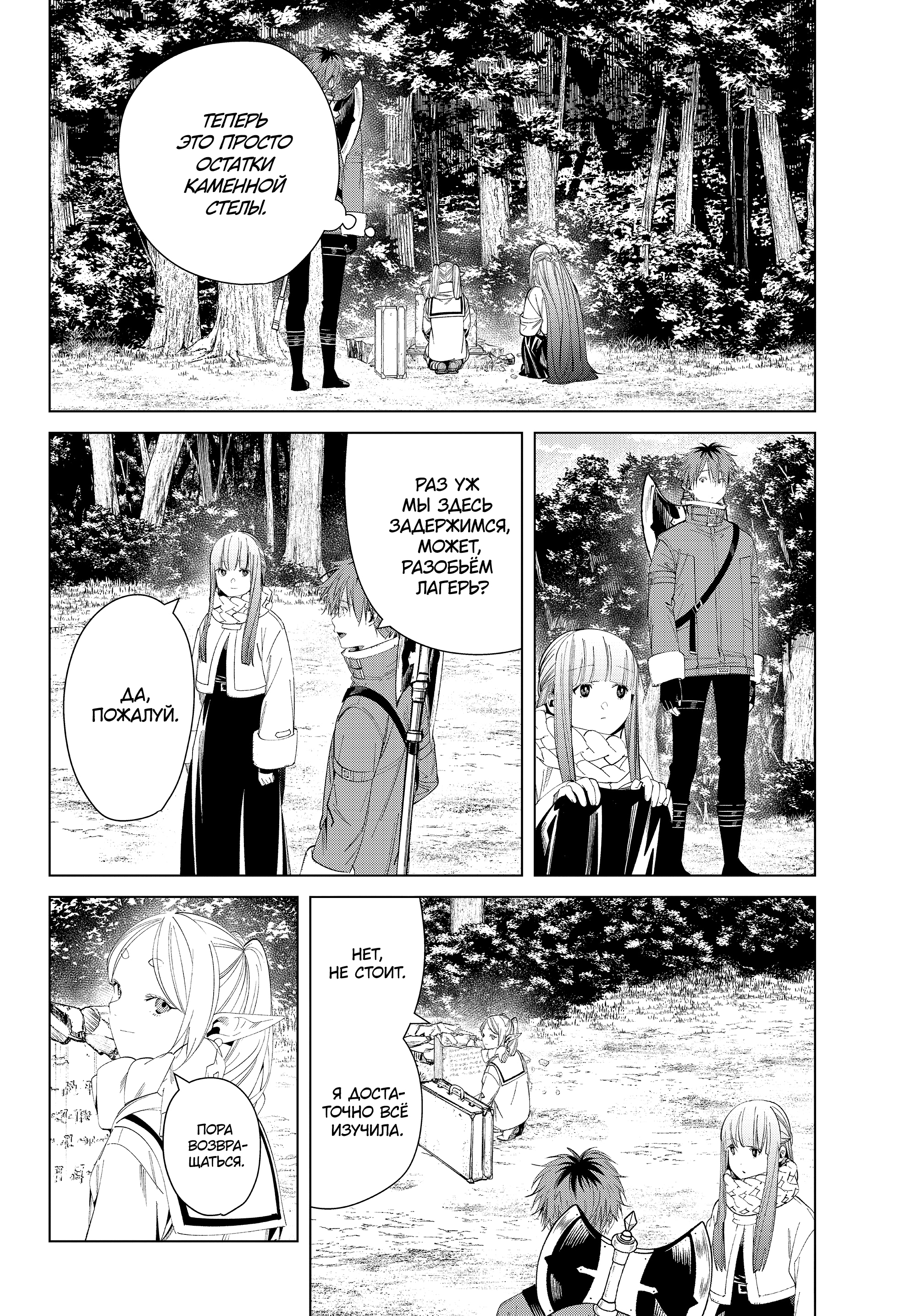 Read Фрирен, провожающая в последний путь Manga Online