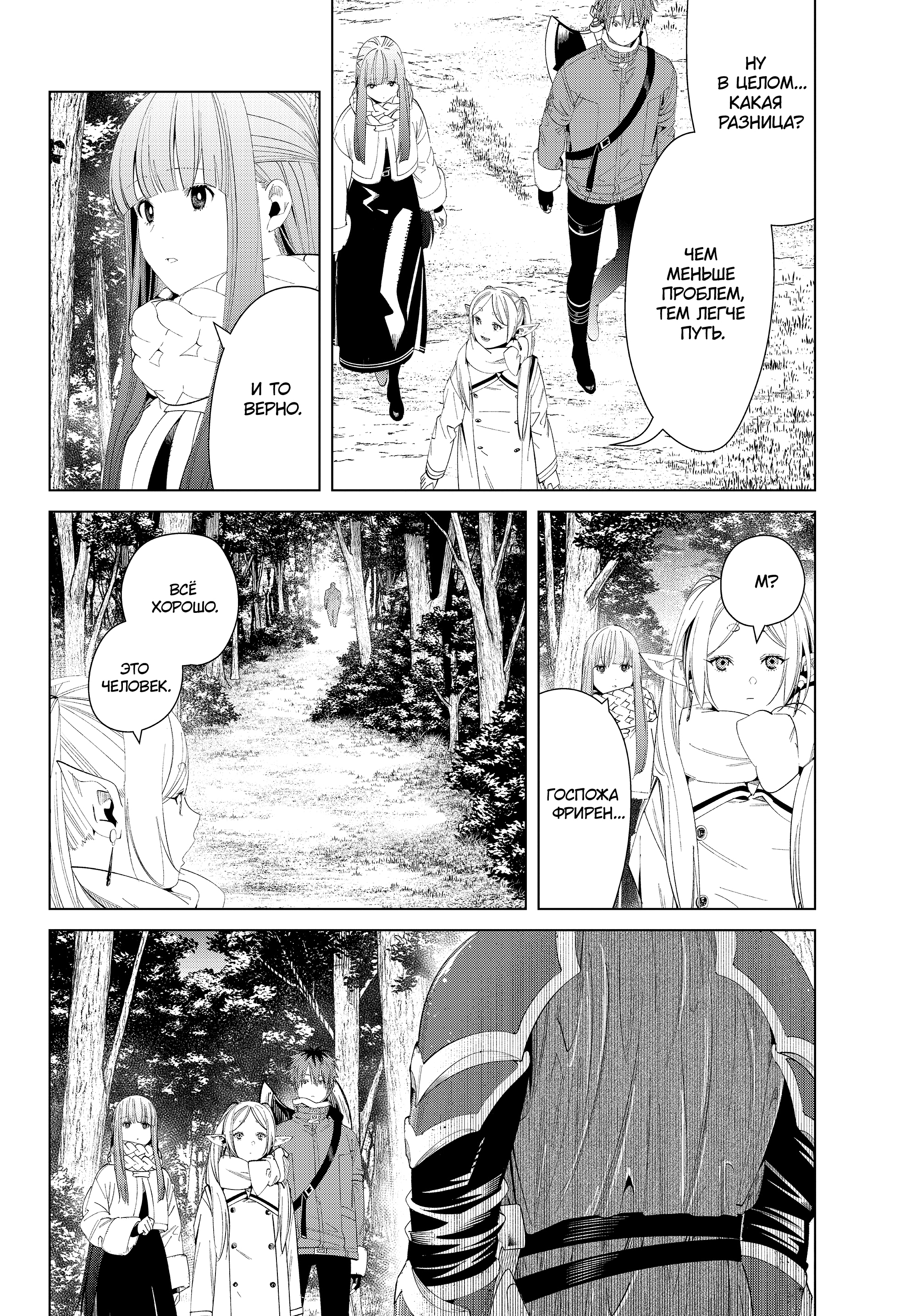 Read Фрирен, провожающая в последний путь Manga Online