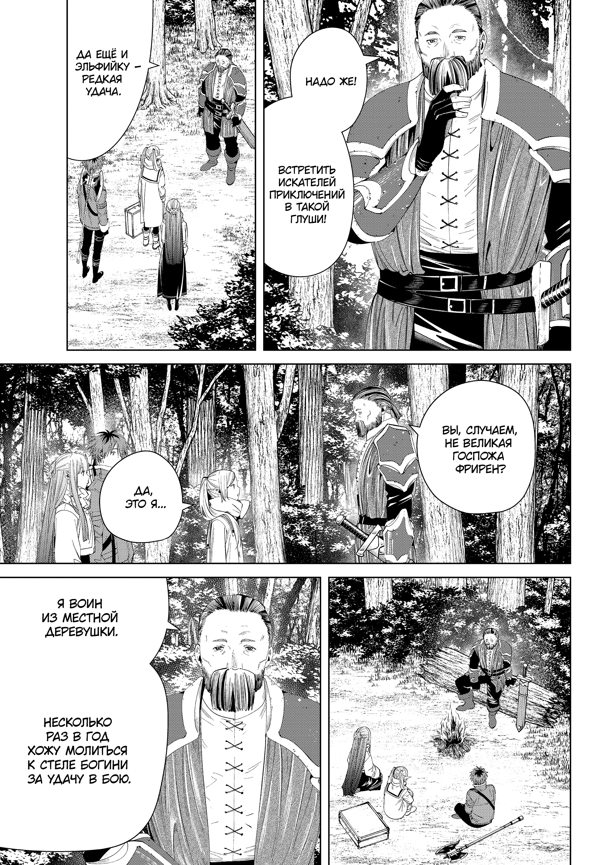 Read Фрирен, провожающая в последний путь Manga Online