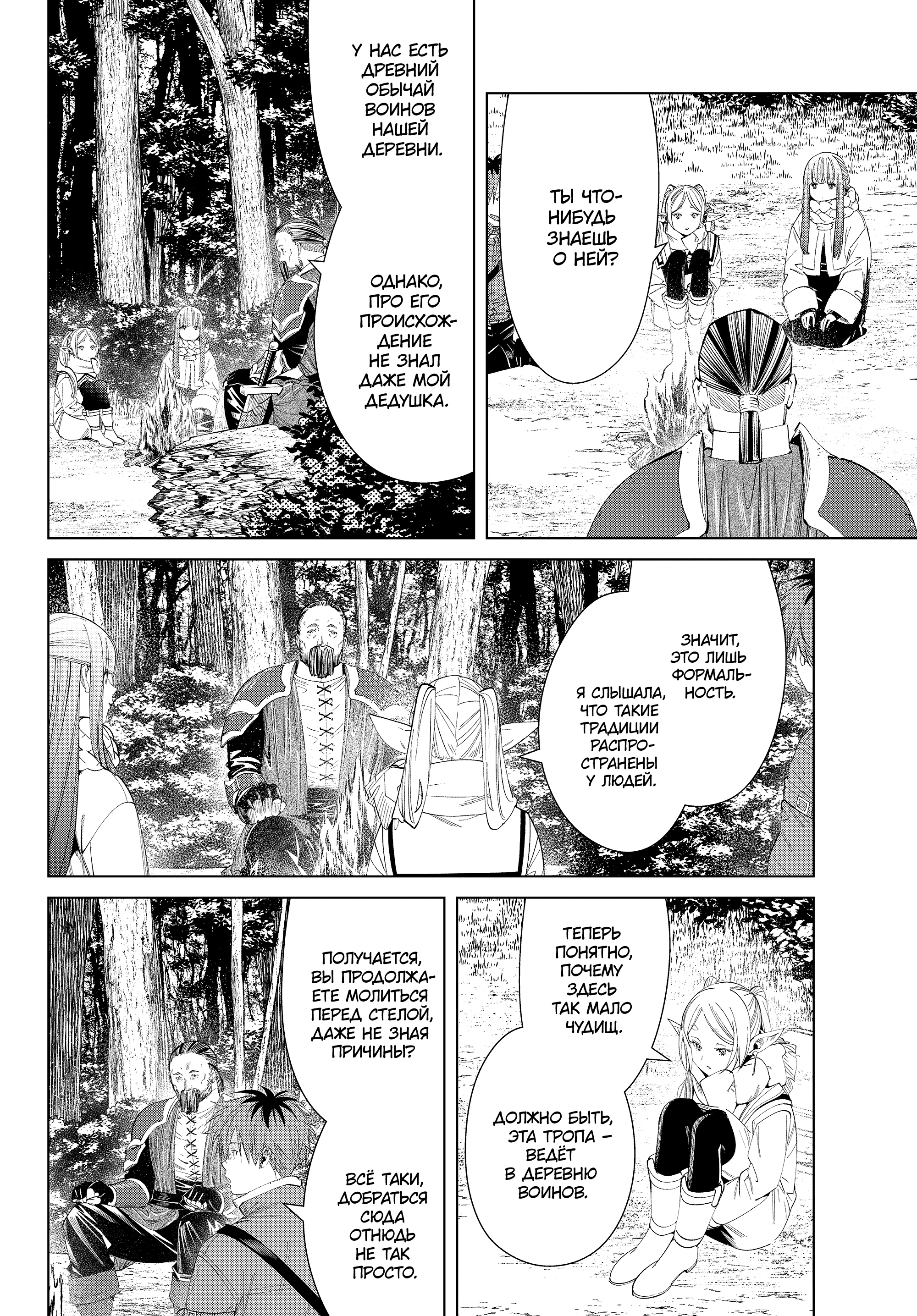 Read Фрирен, провожающая в последний путь Manga Online