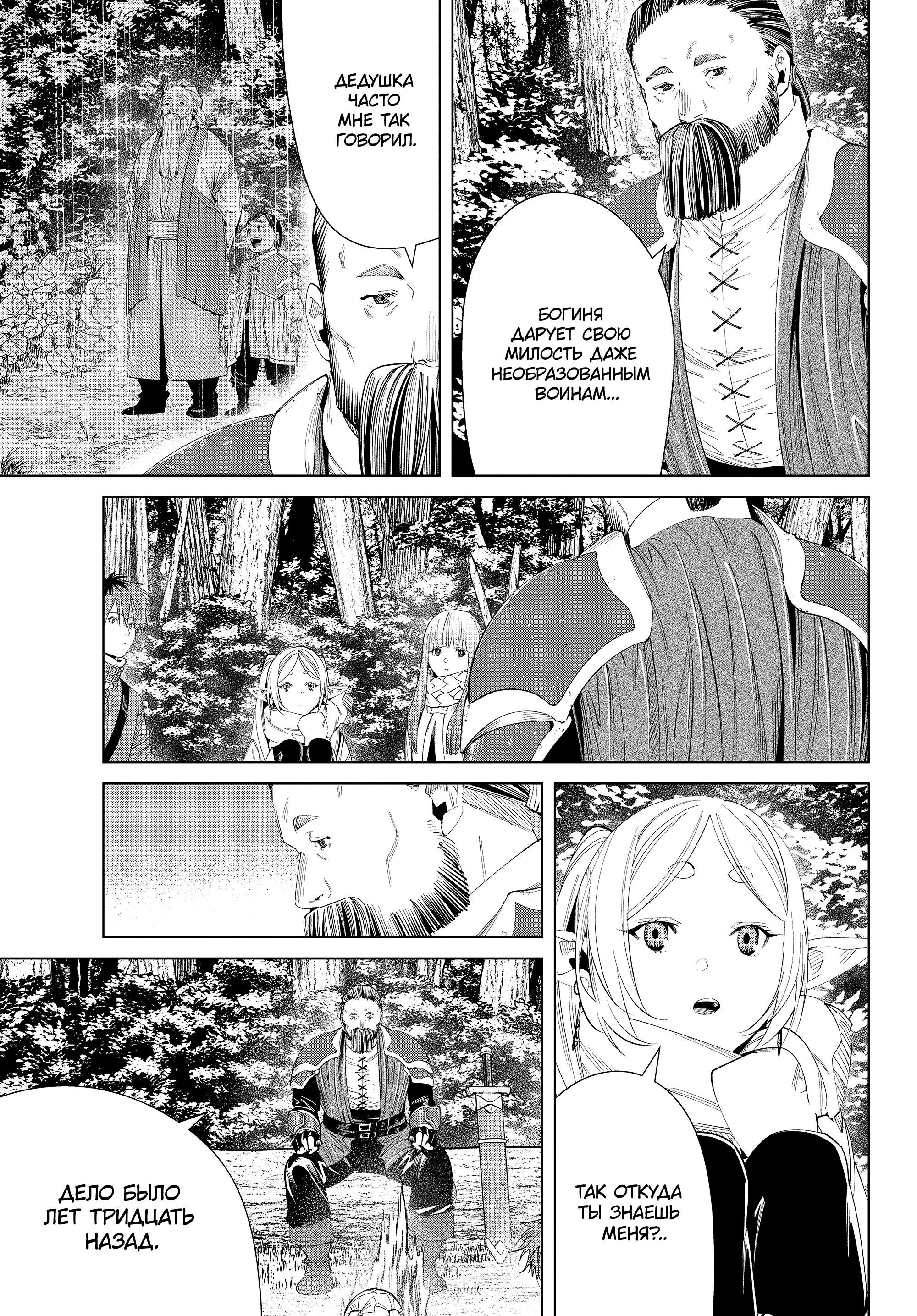 Read Фрирен, провожающая в последний путь Manga Online