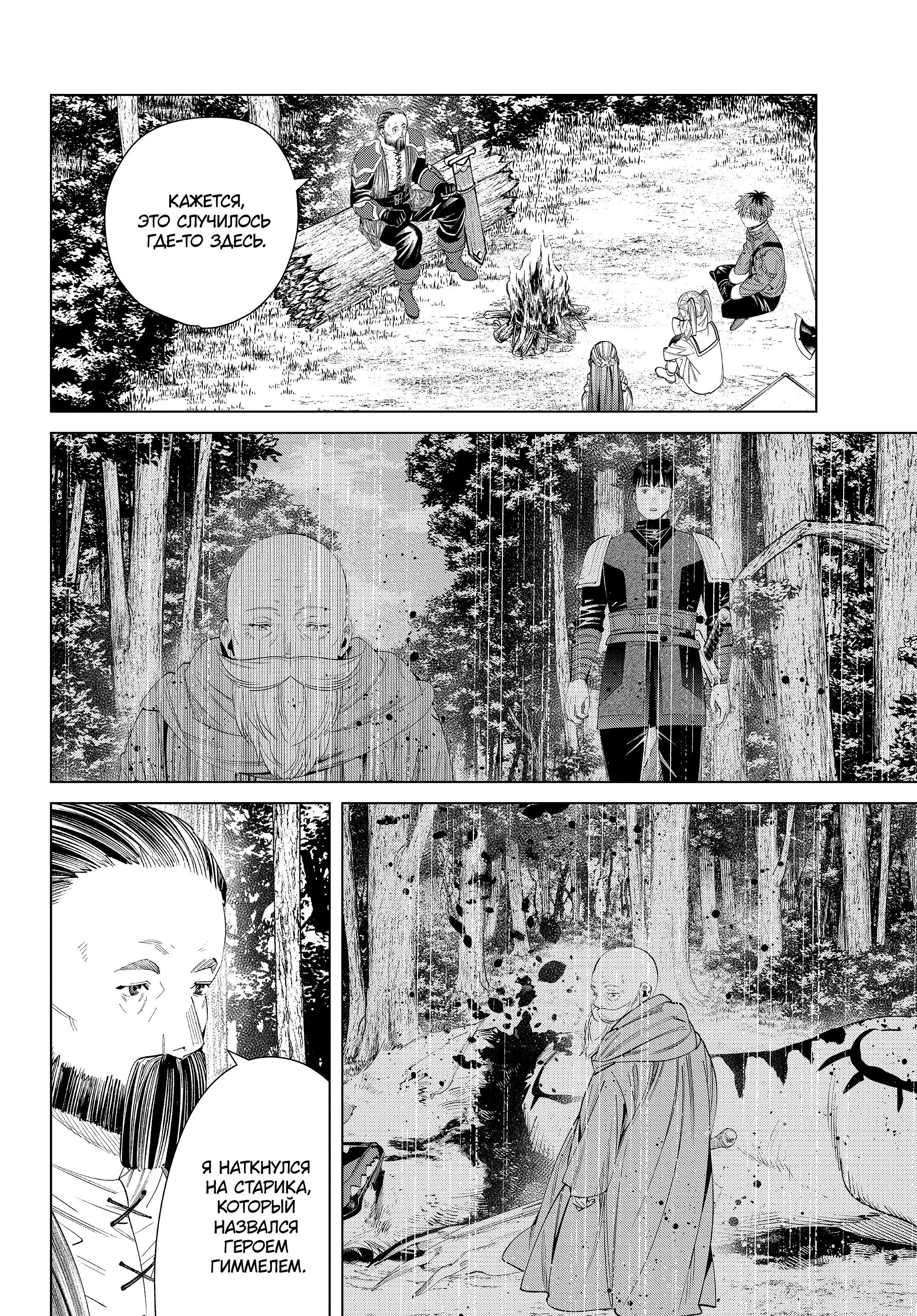 Read Фрирен, провожающая в последний путь Manga Online