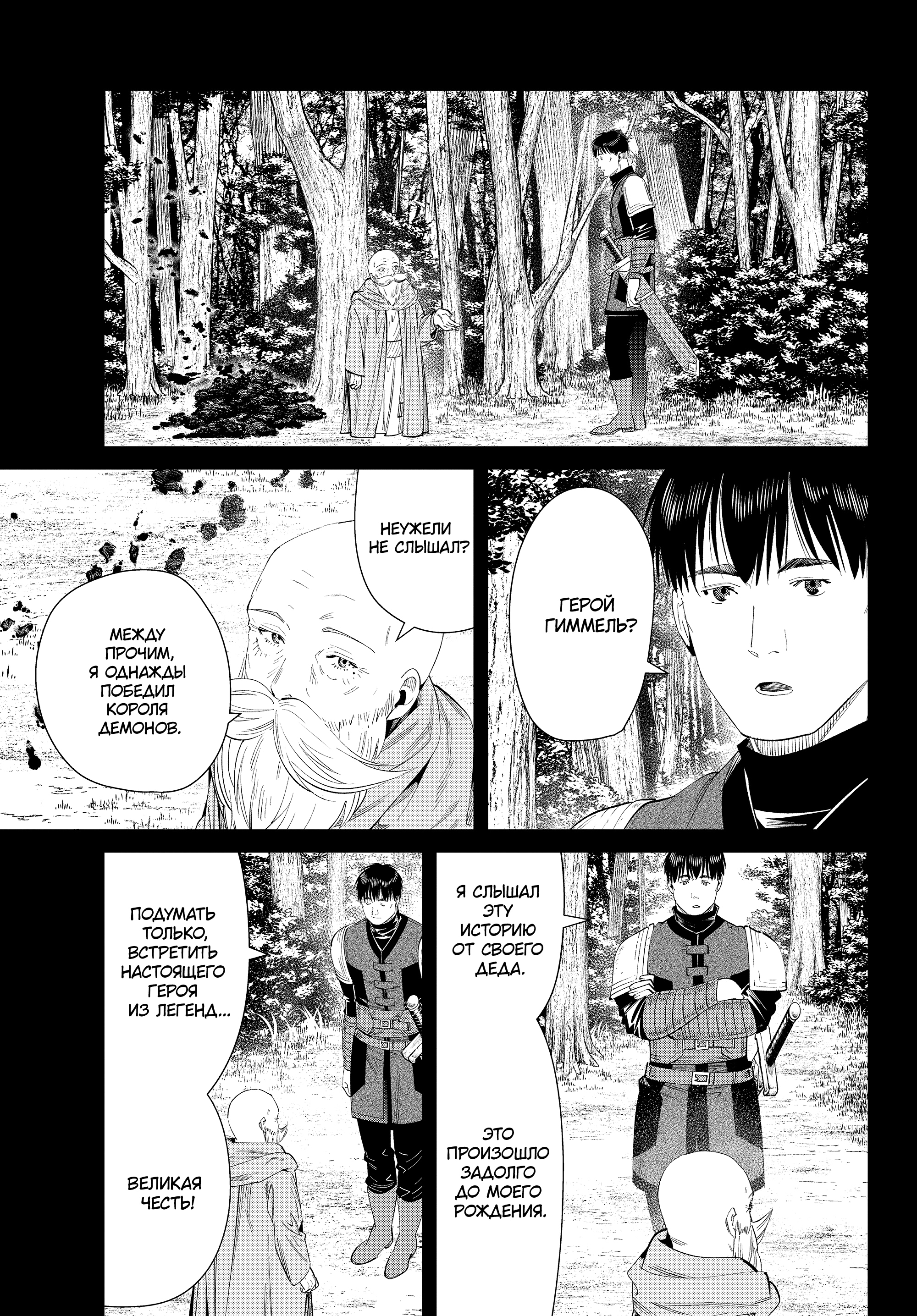 Read Фрирен, провожающая в последний путь Manga Online