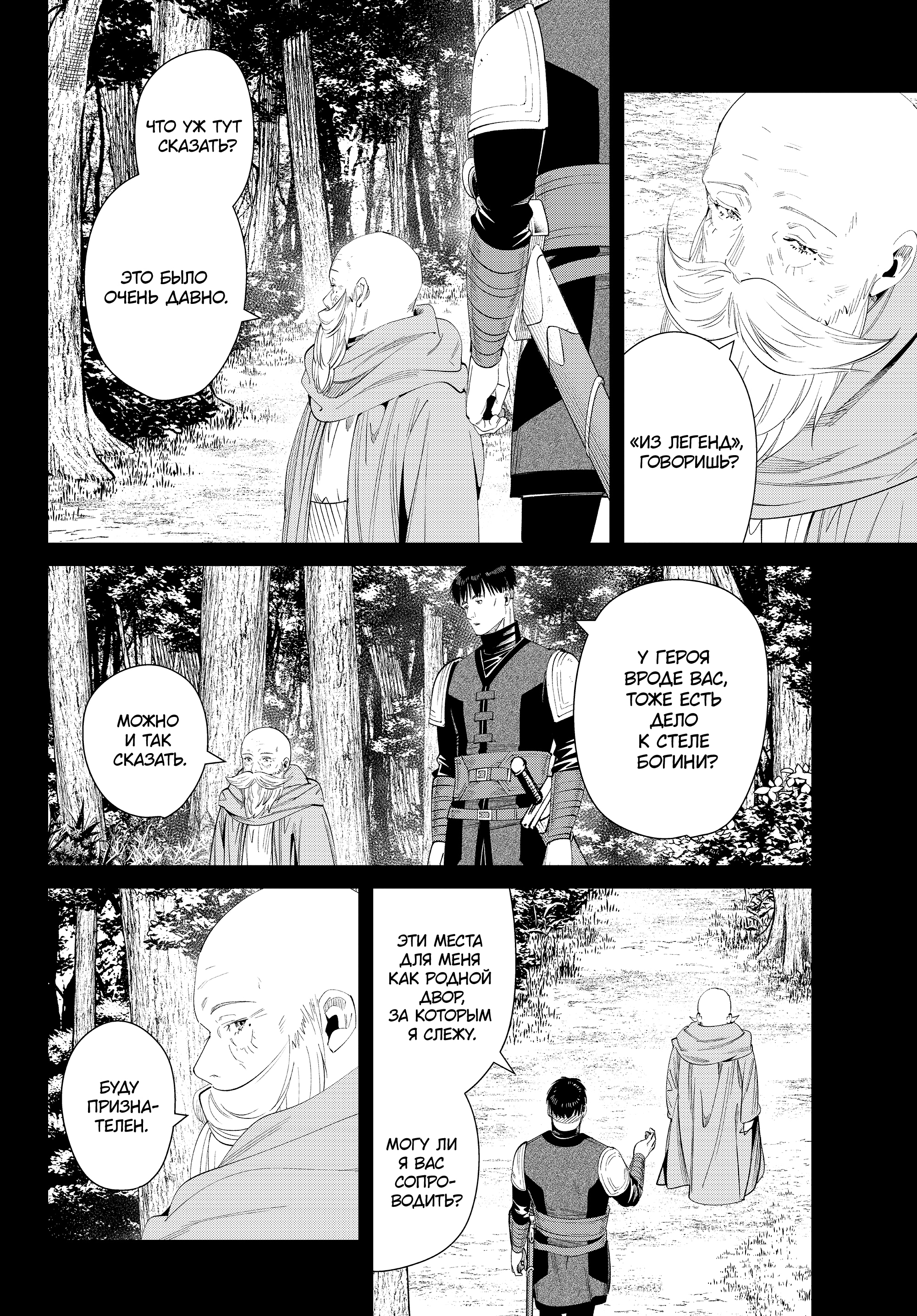 Read Фрирен, провожающая в последний путь Manga Online