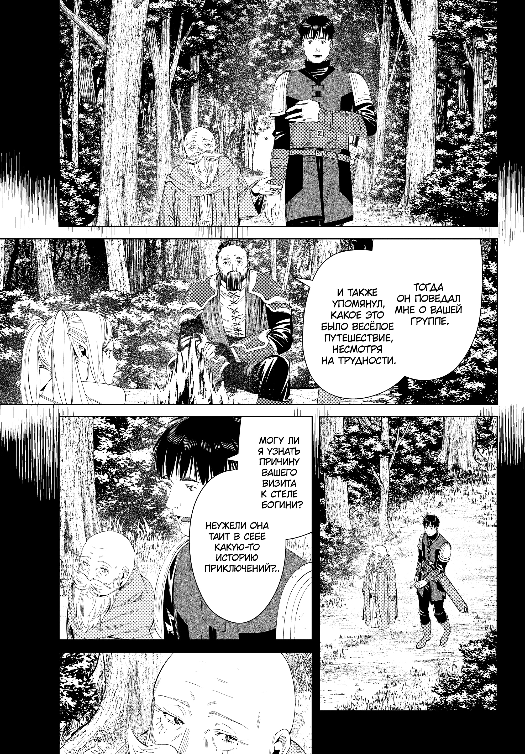 Read Фрирен, провожающая в последний путь Manga Online