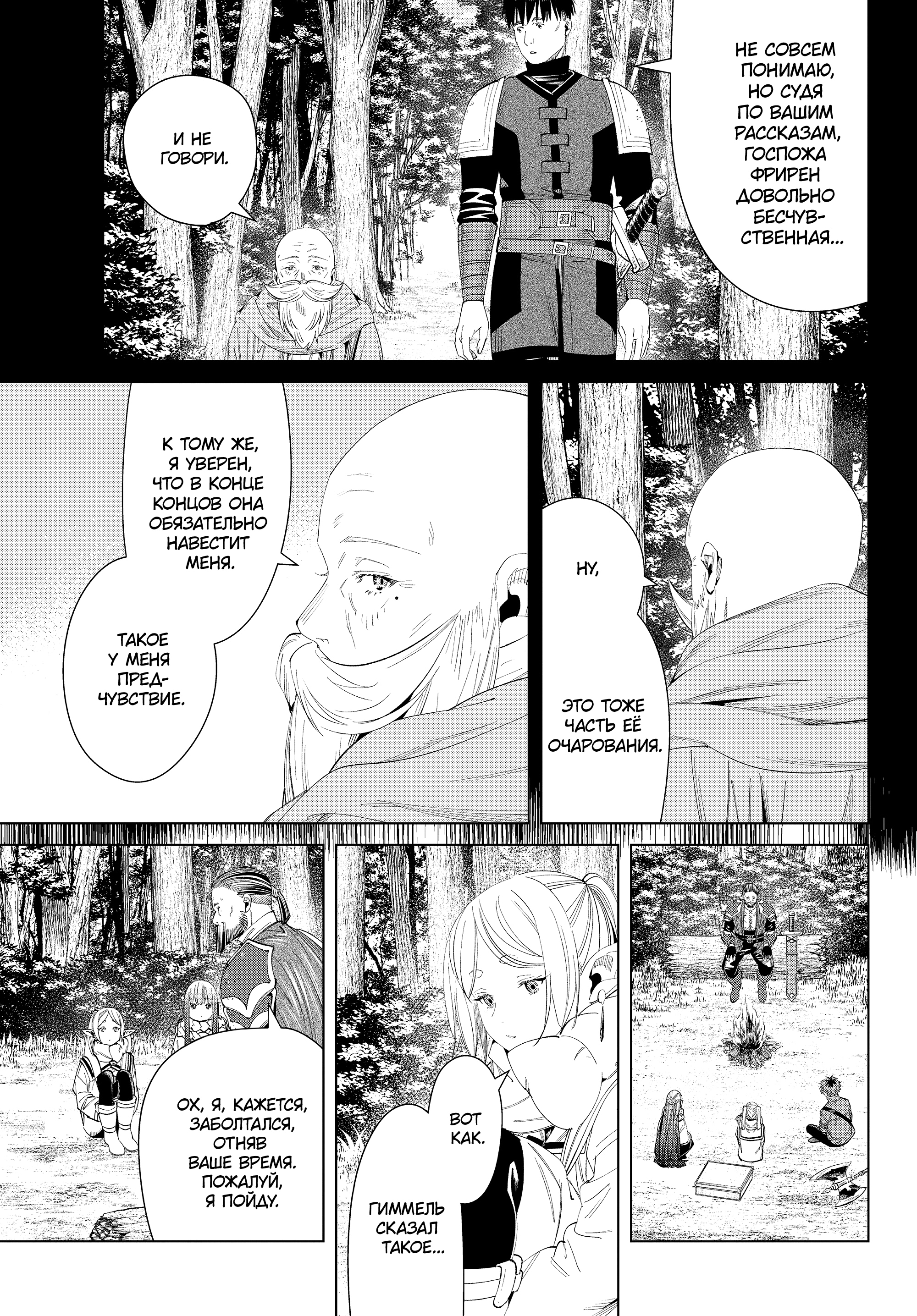 Read Фрирен, провожающая в последний путь Manga Online