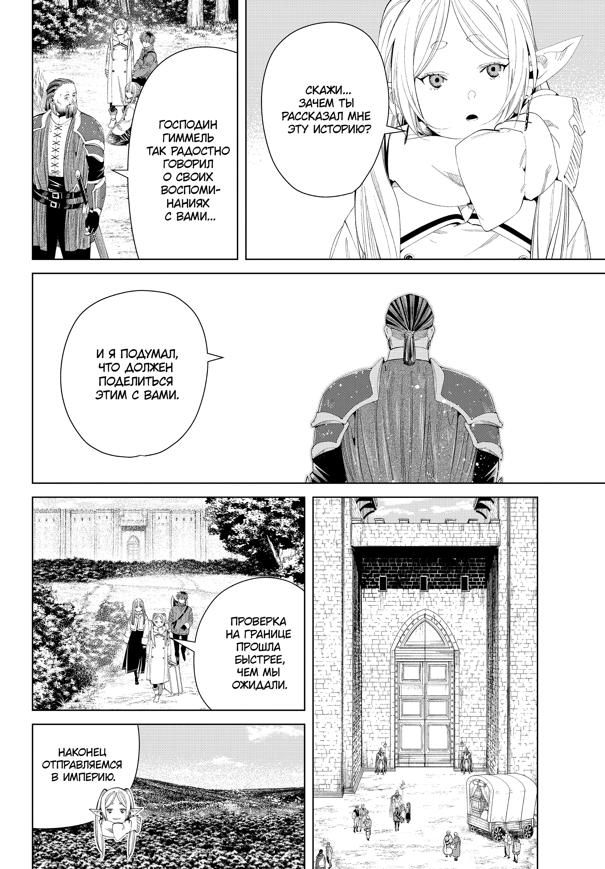 Read Фрирен, провожающая в последний путь Manga Online