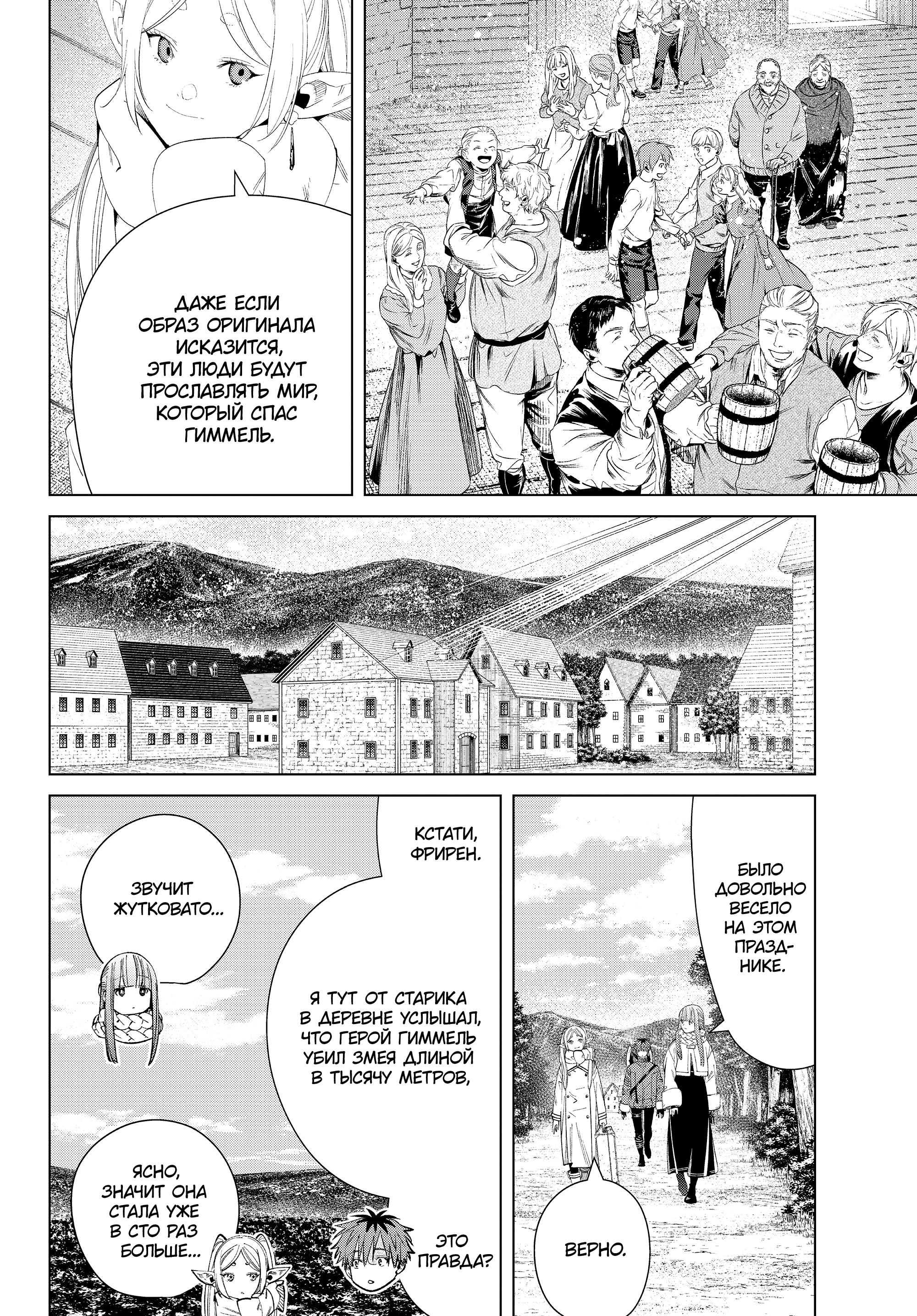 Read Фрирен, провожающая в последний путь Manga Online