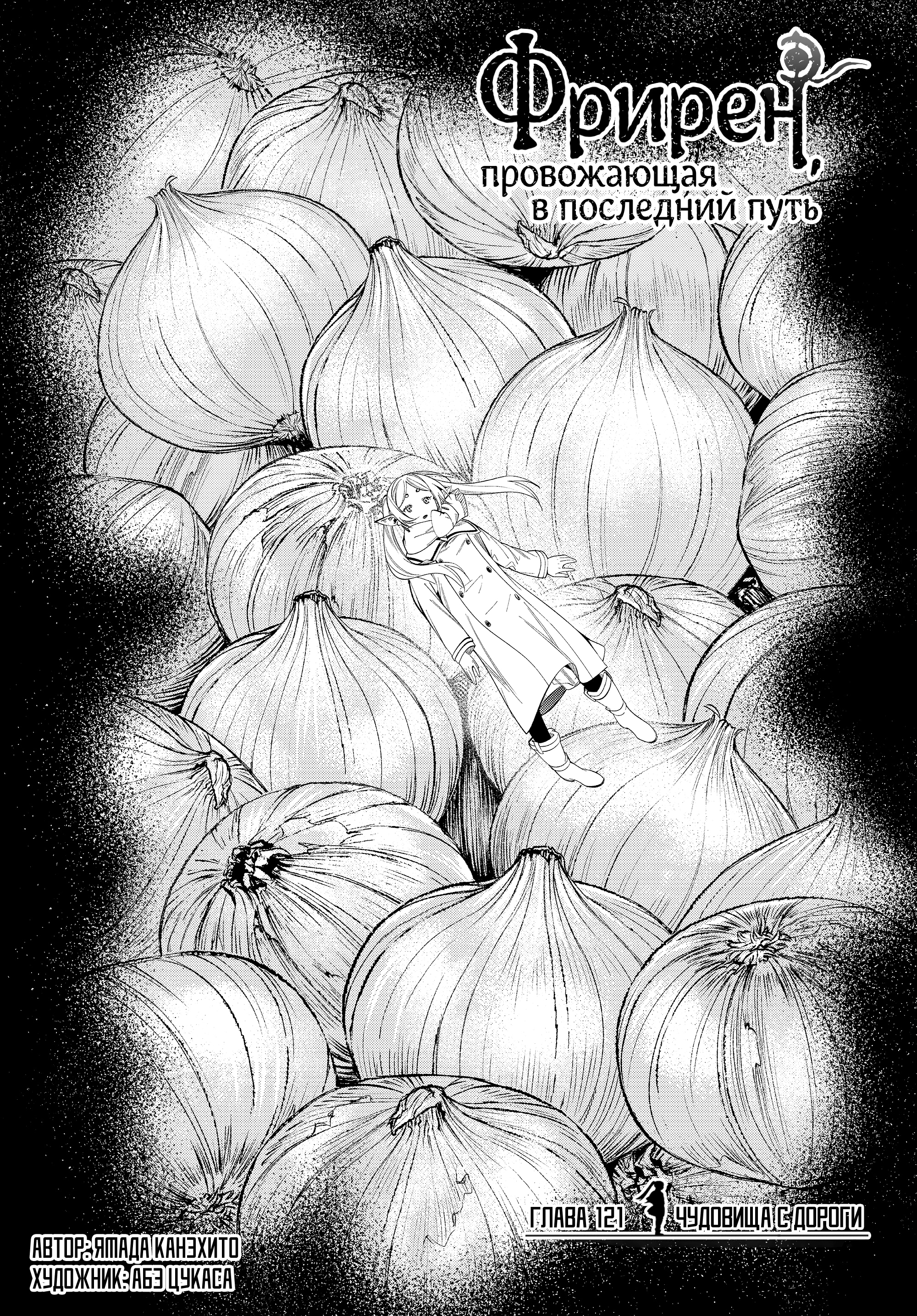 Read Фрирен, провожающая в последний путь Manga Online