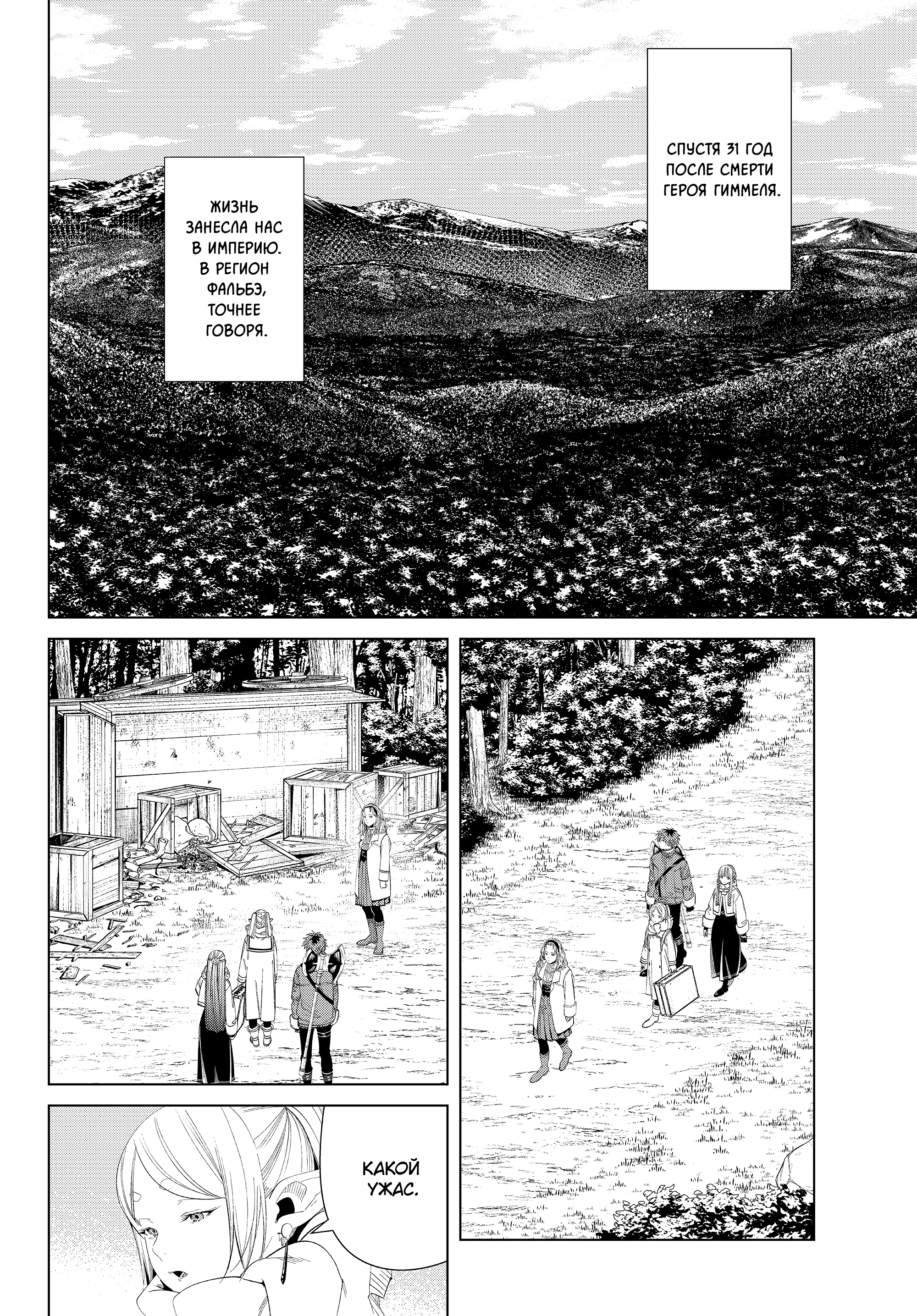 Read Фрирен, провожающая в последний путь Manga Online