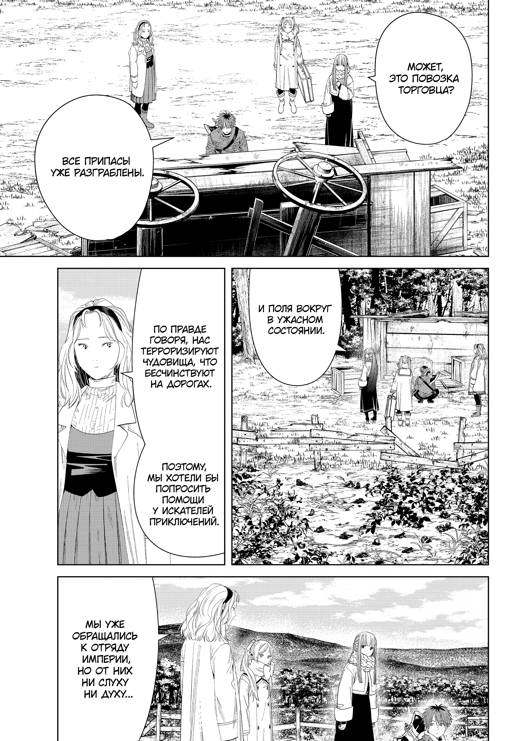 Read Фрирен, провожающая в последний путь Manga Online