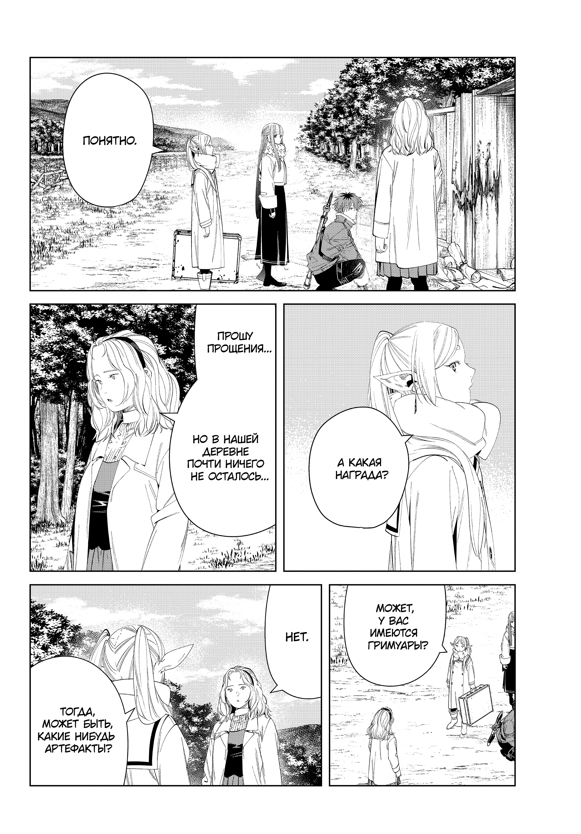 Read Фрирен, провожающая в последний путь Manga Online