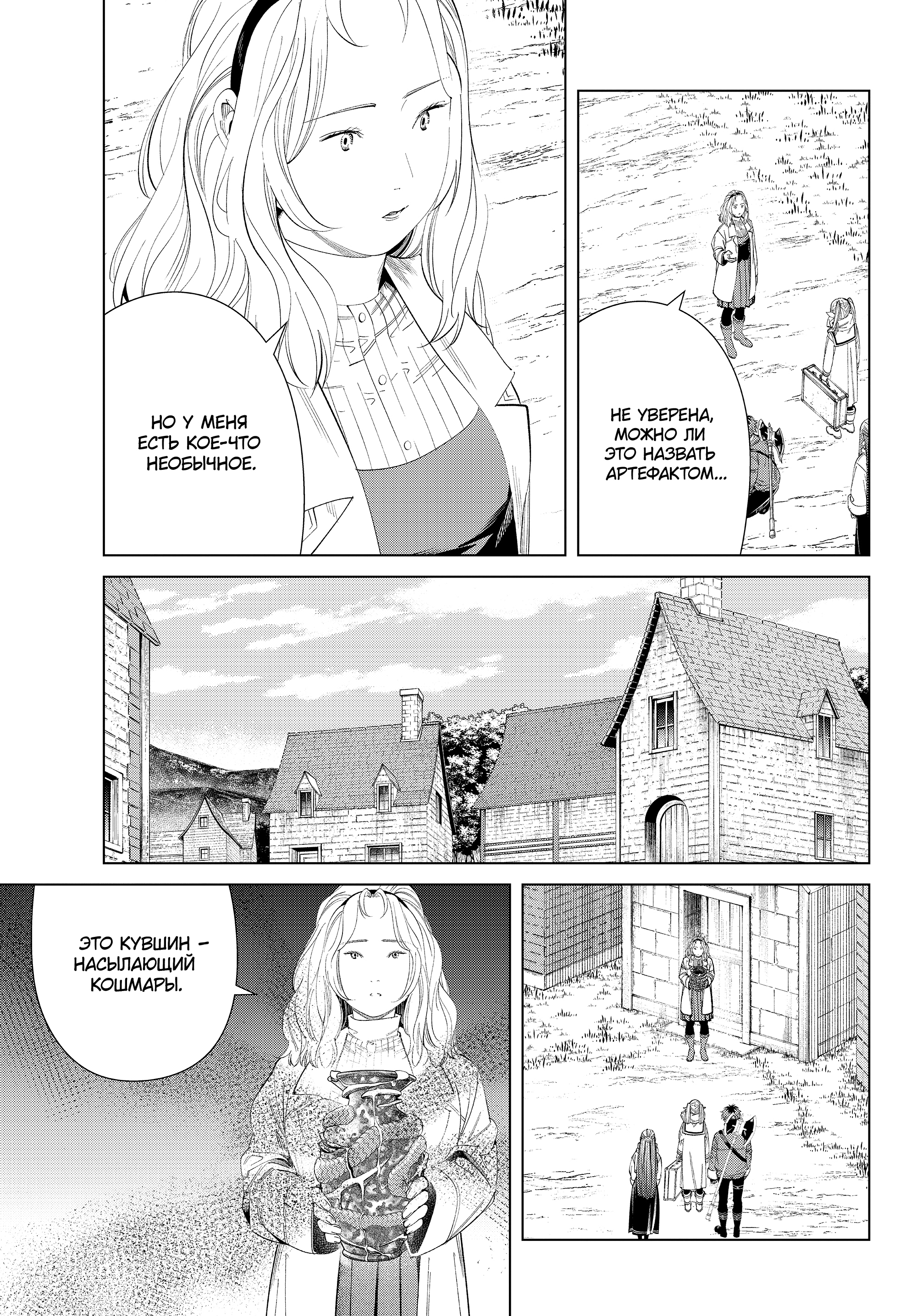 Read Фрирен, провожающая в последний путь Manga Online