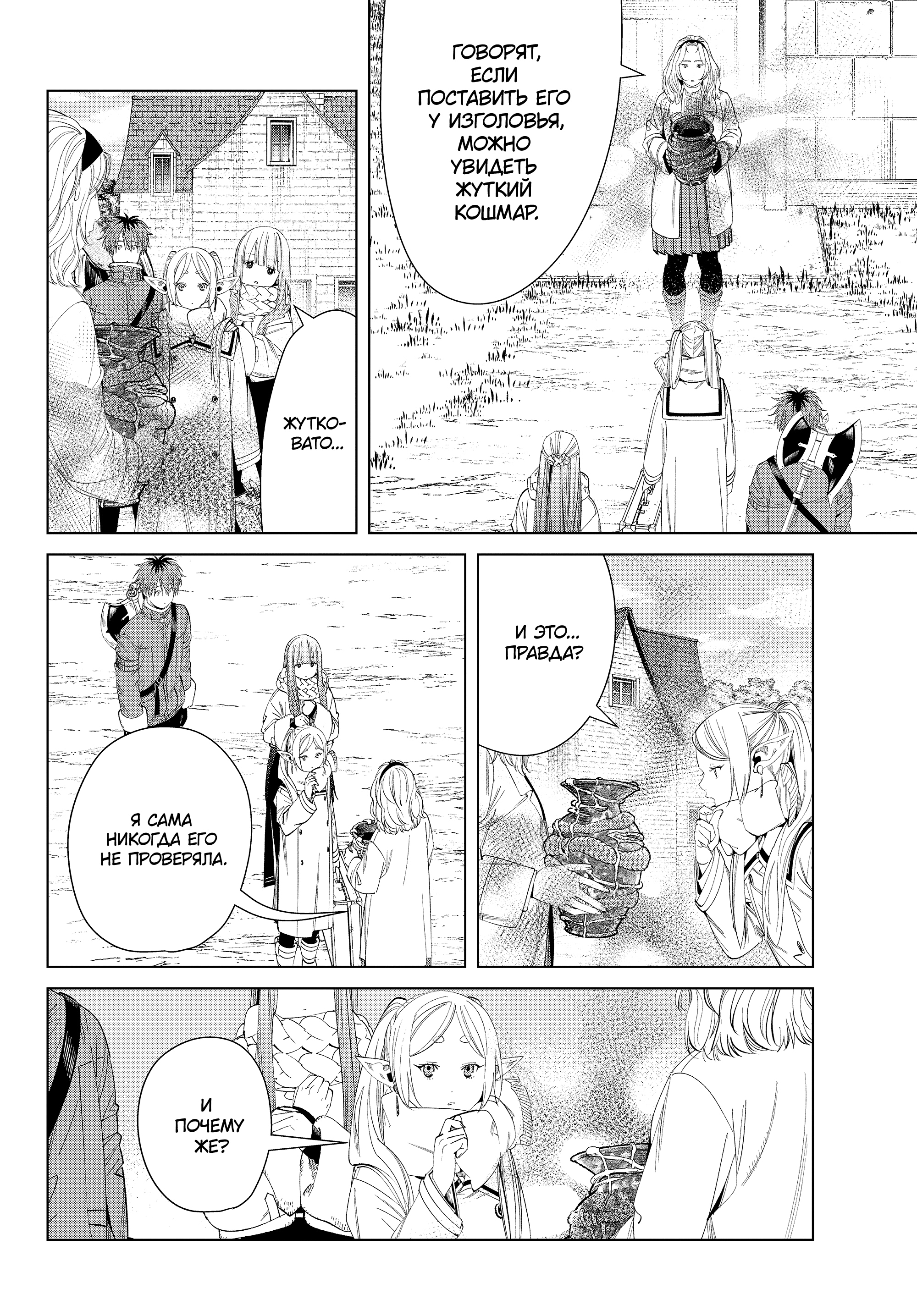 Read Фрирен, провожающая в последний путь Manga Online