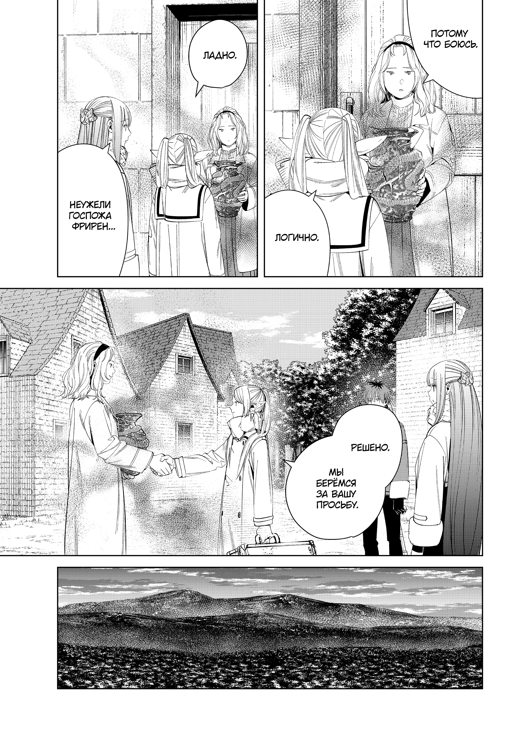 Read Фрирен, провожающая в последний путь Manga Online