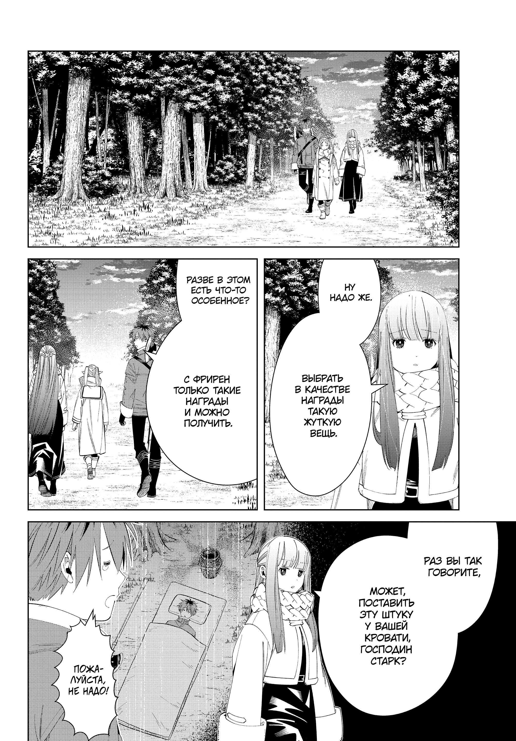 Read Фрирен, провожающая в последний путь Manga Online