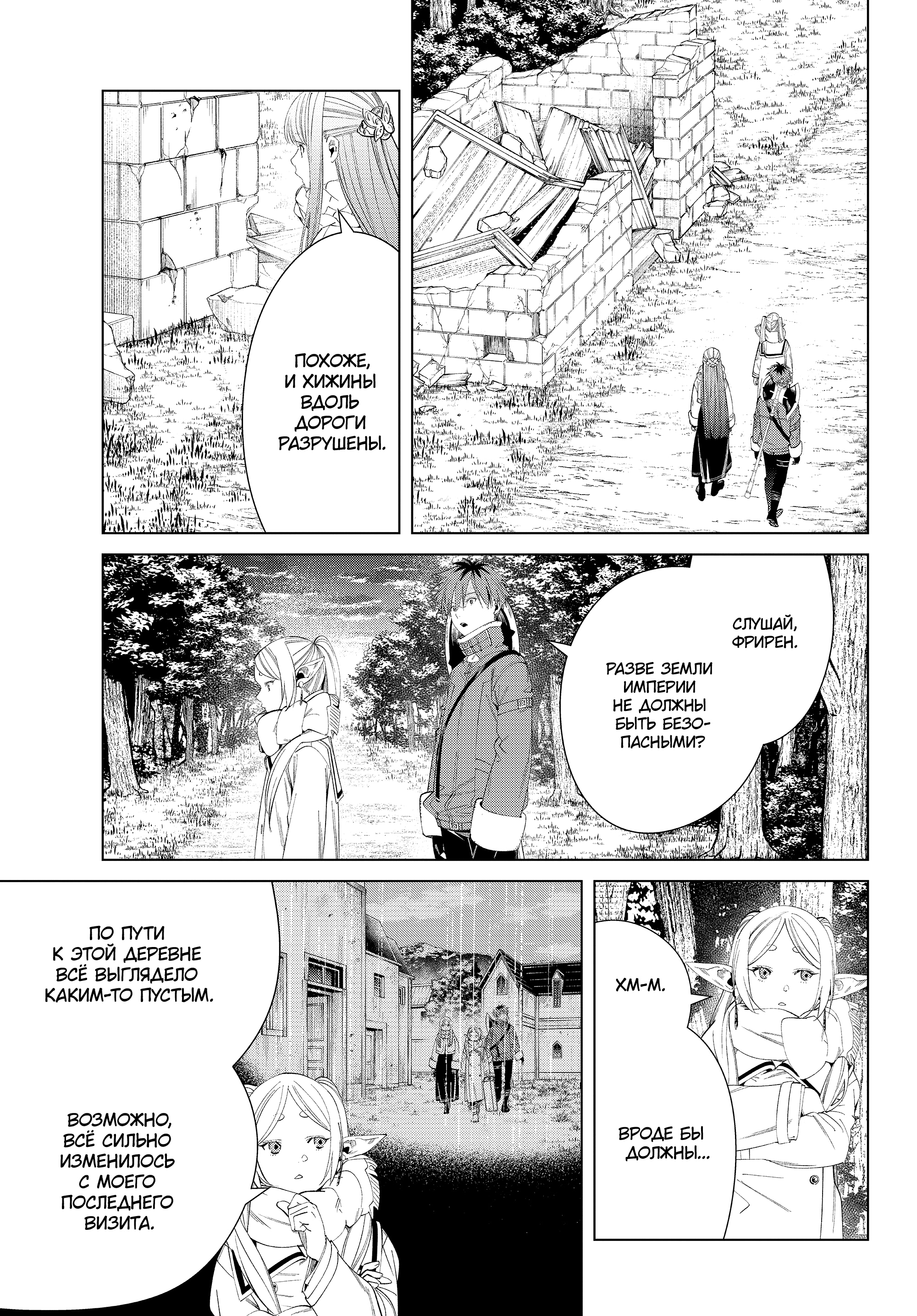 Read Фрирен, провожающая в последний путь Manga Online