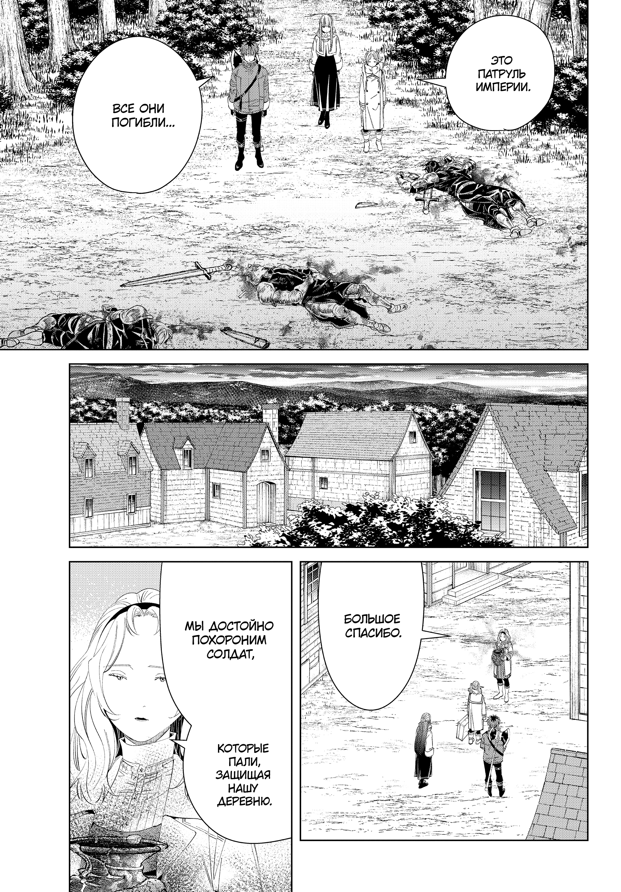 Read Фрирен, провожающая в последний путь Manga Online