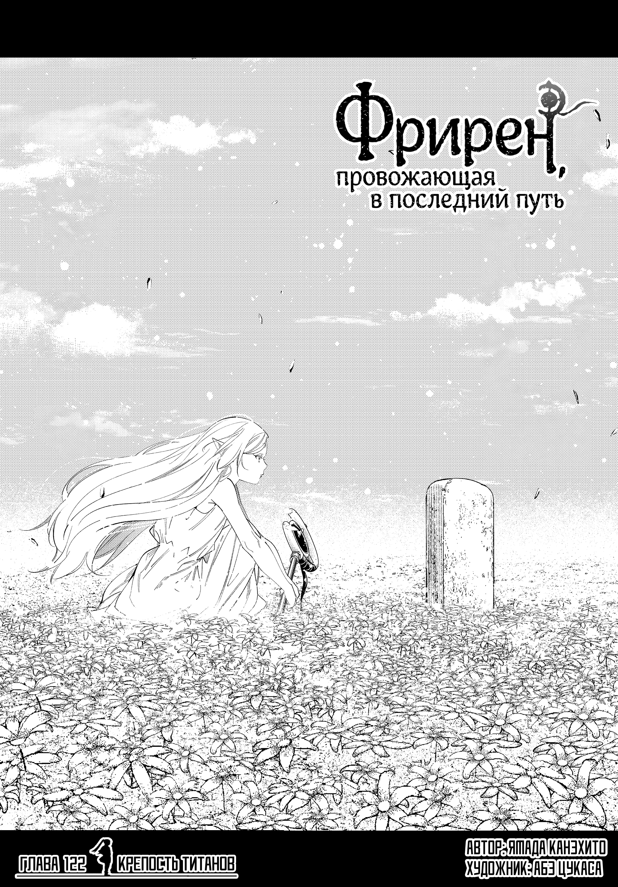 Read Фрирен, провожающая в последний путь Manga Online