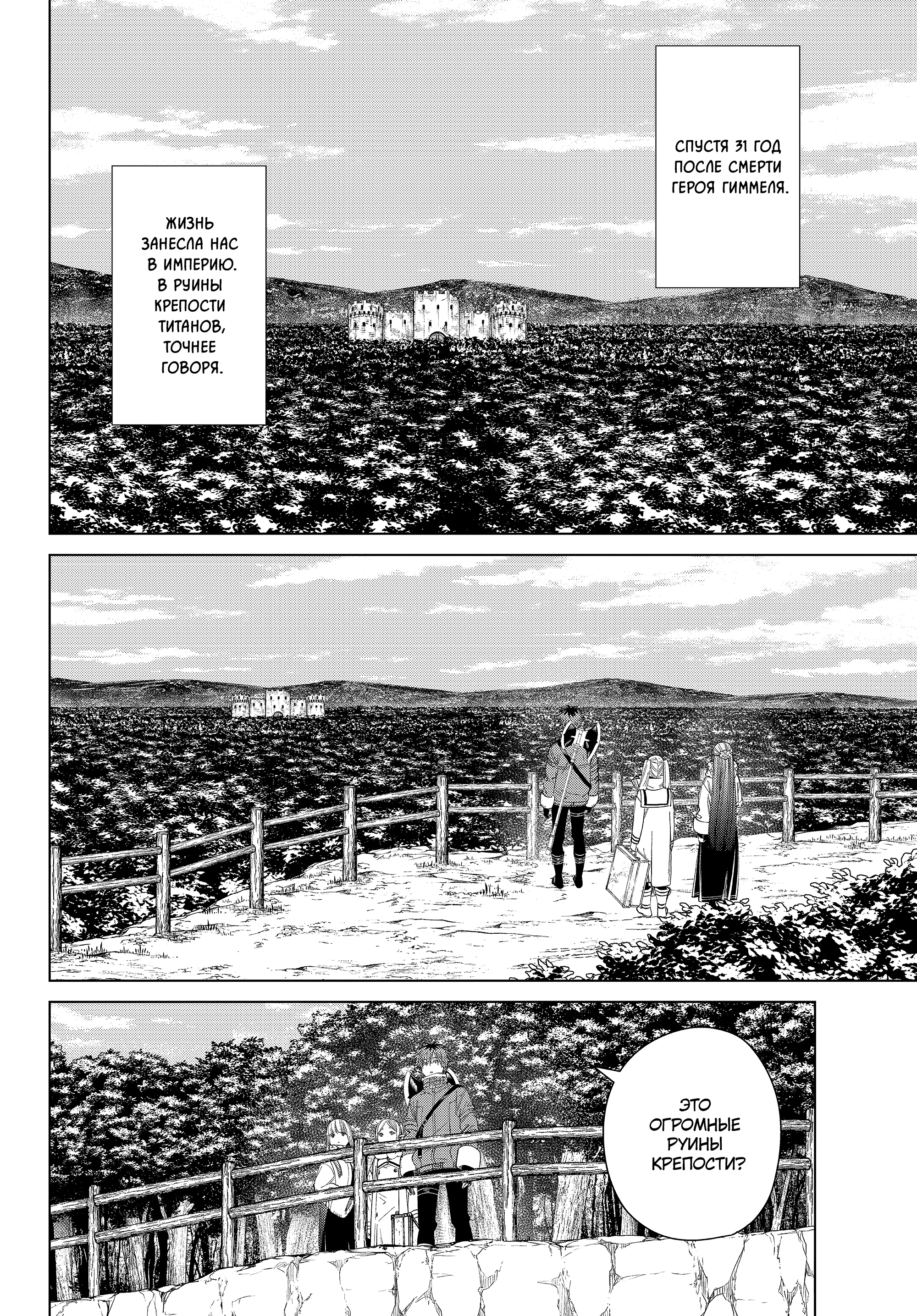 Read Фрирен, провожающая в последний путь Manga Online