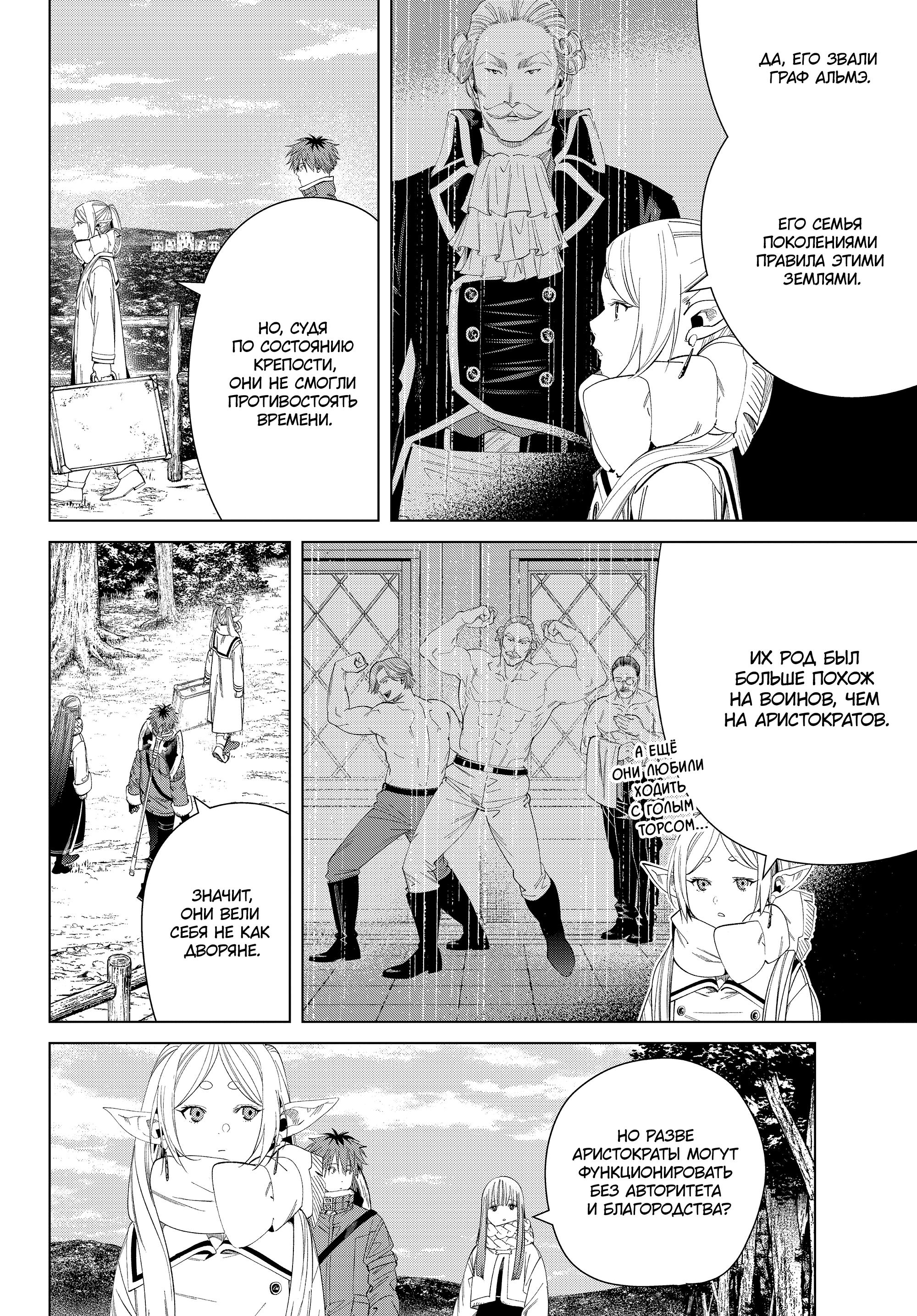 Read Фрирен, провожающая в последний путь Manga Online