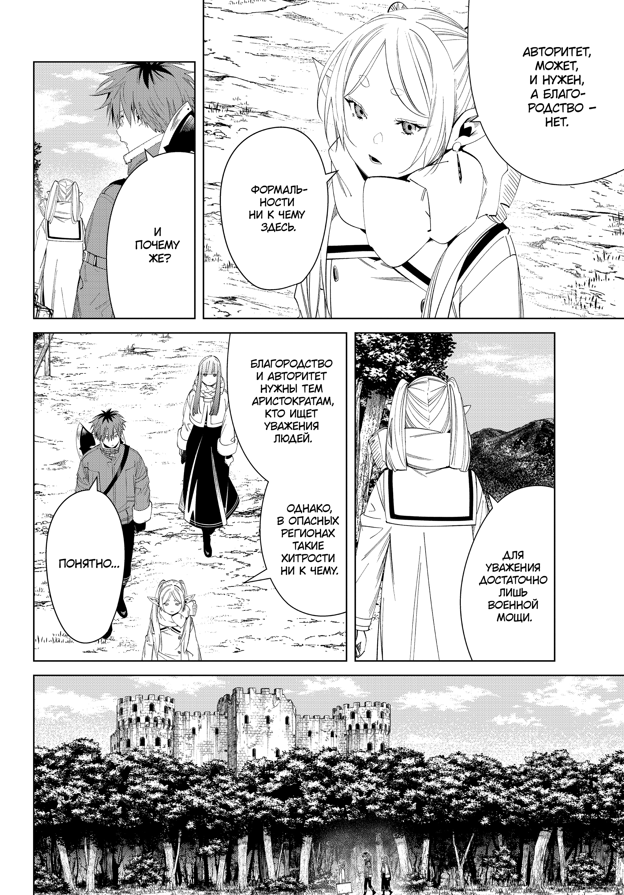 Read Фрирен, провожающая в последний путь Manga Online